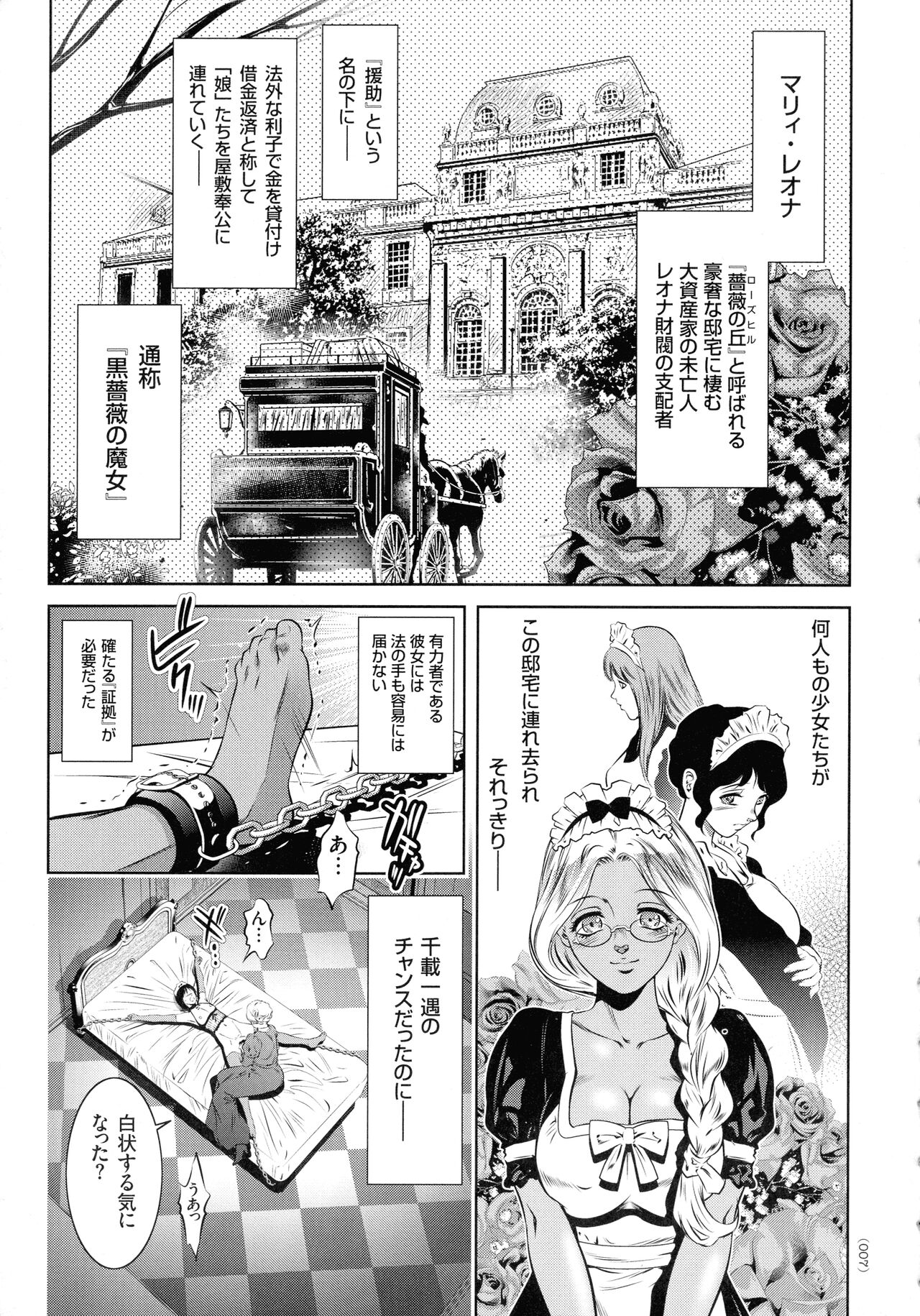 Kairaku Goumon Taizen - Page 7