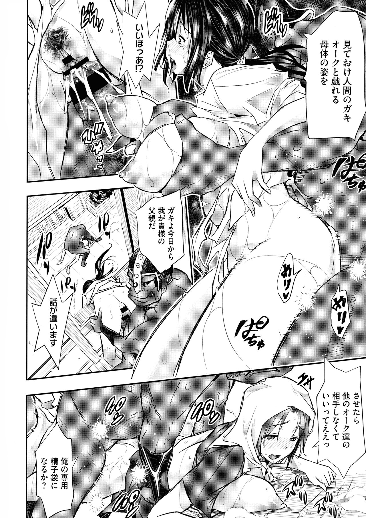 Senaka no Kokuhaku - Page 170
