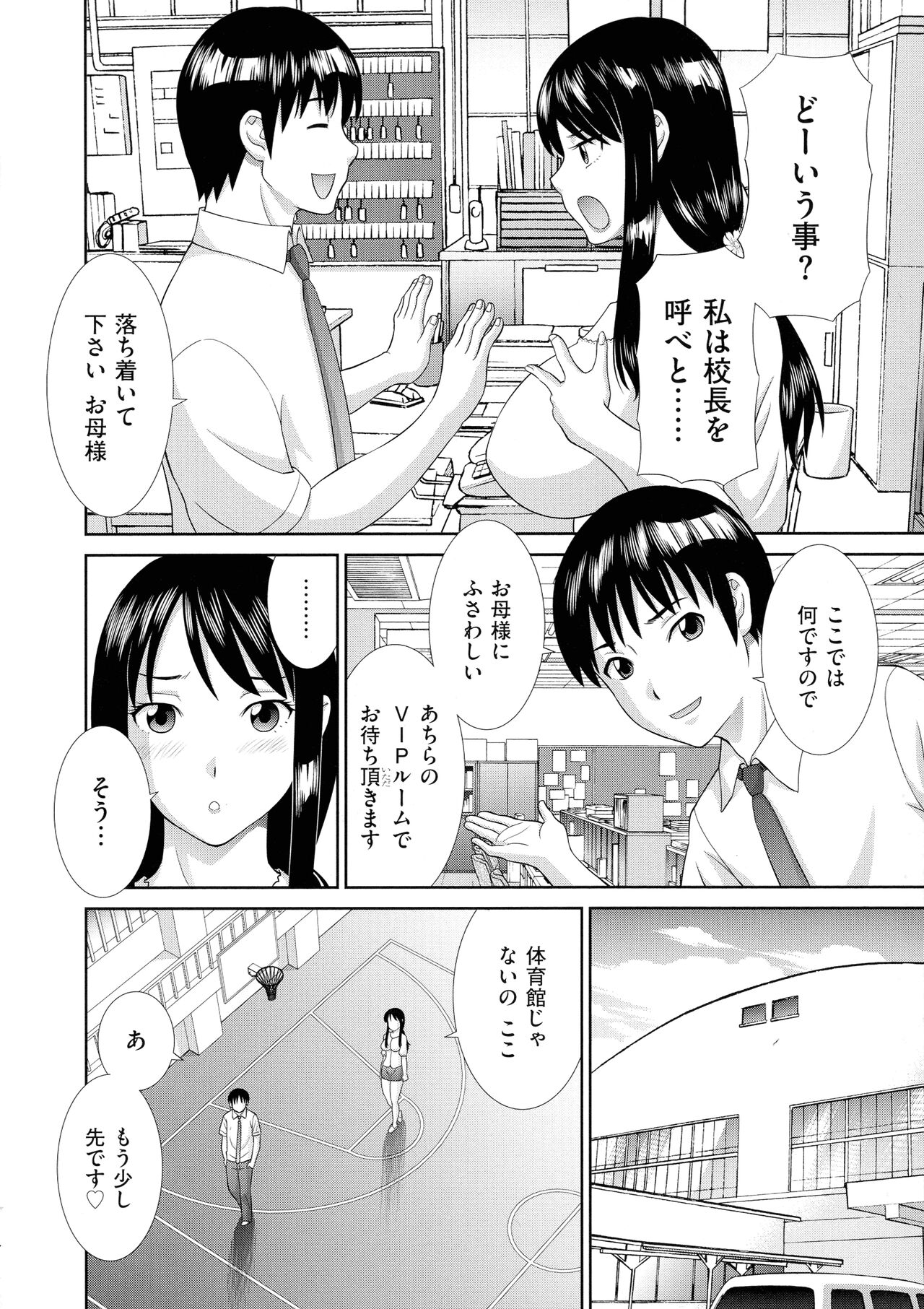 Haramase! Hitozuma Choukyoushi - Page 104