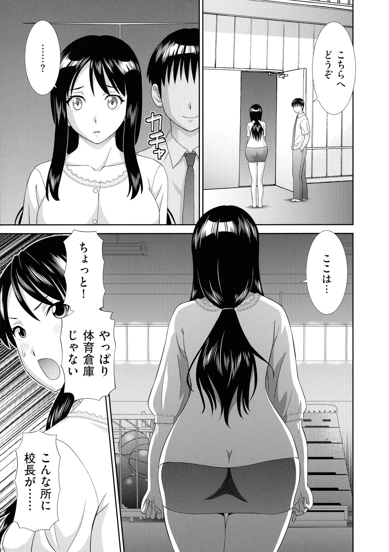 Haramase! Hitozuma Choukyoushi - Page 105