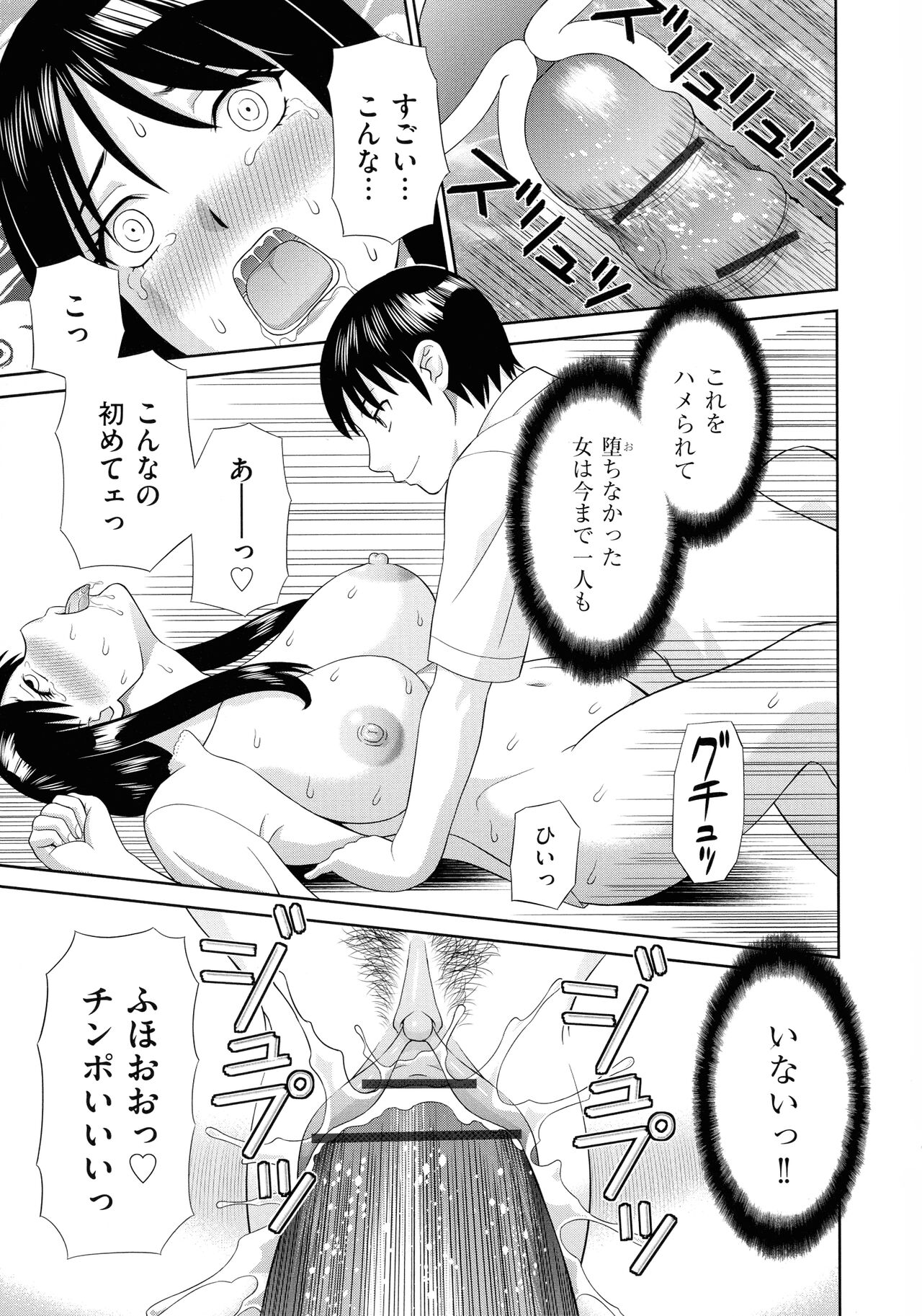 Haramase! Hitozuma Choukyoushi - Page 113