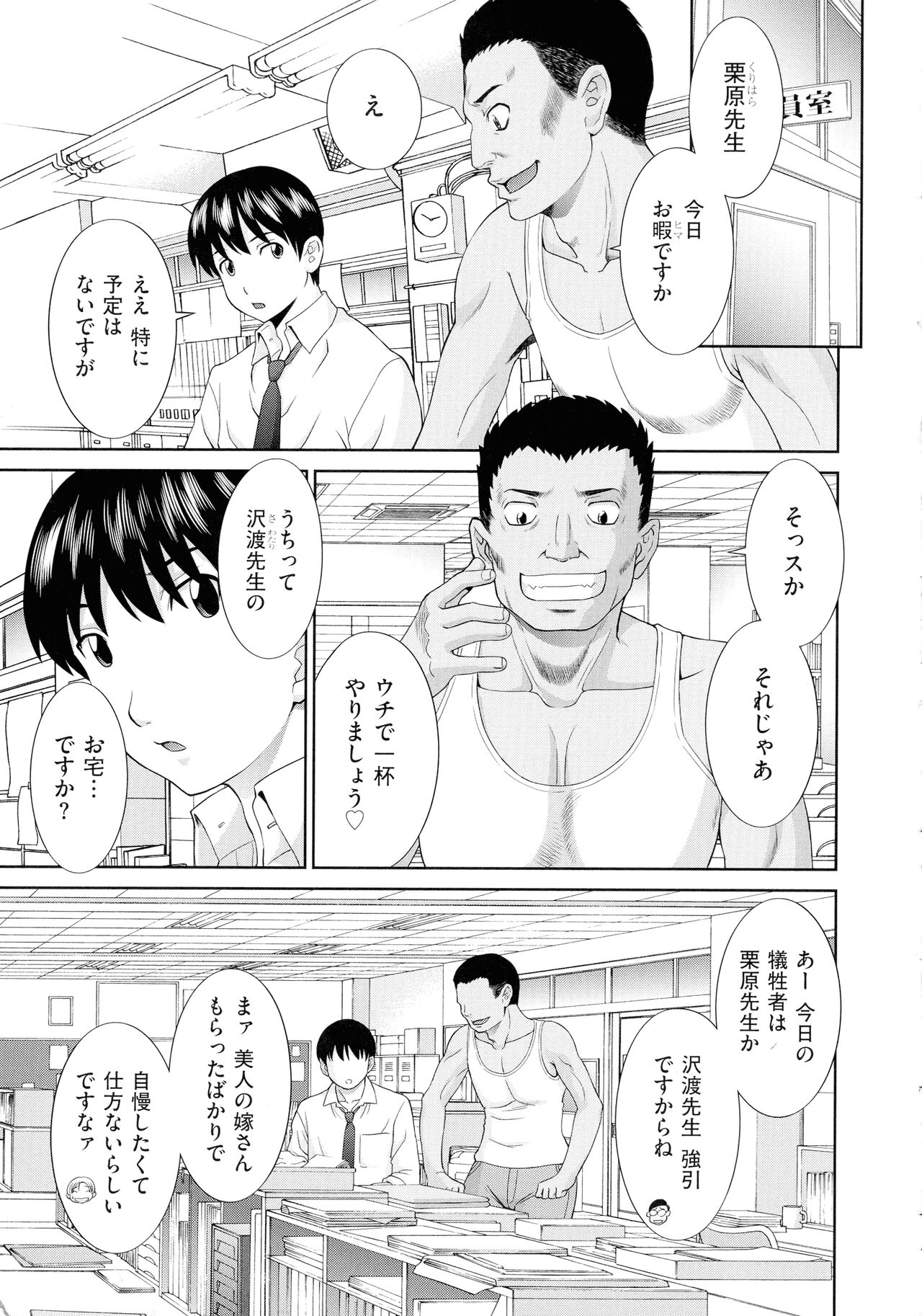 Haramase! Hitozuma Choukyoushi - Page 121