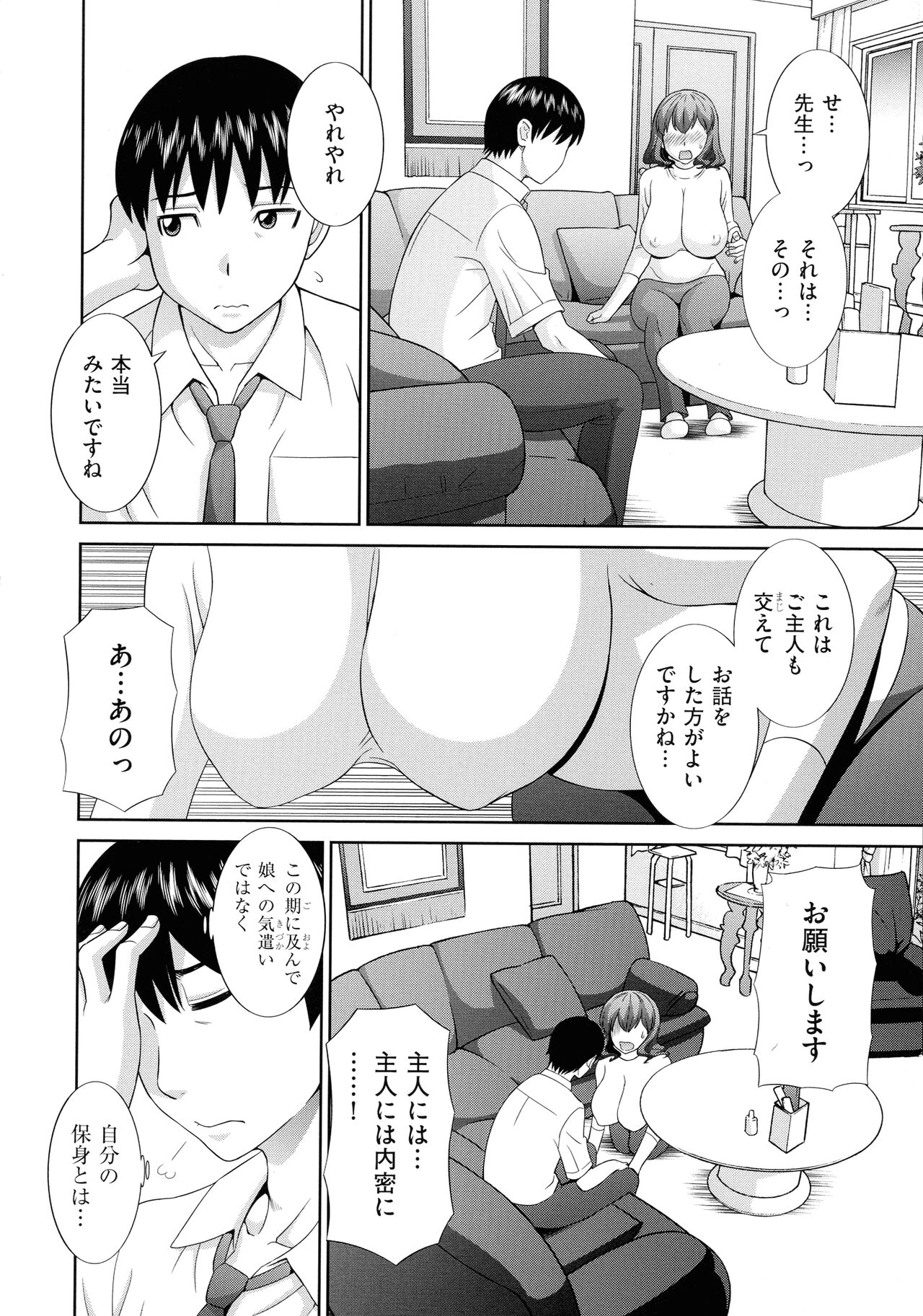 Haramase! Hitozuma Choukyoushi - Page 144