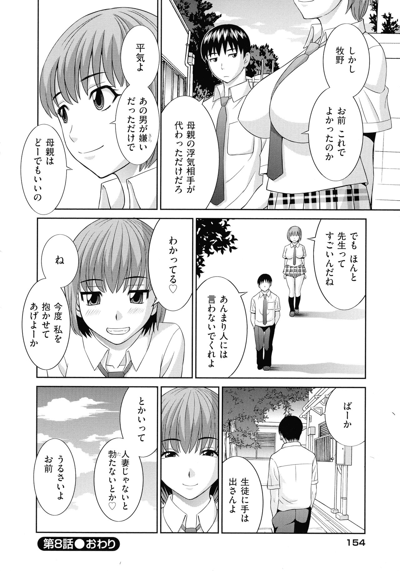 Haramase! Hitozuma Choukyoushi - Page 156