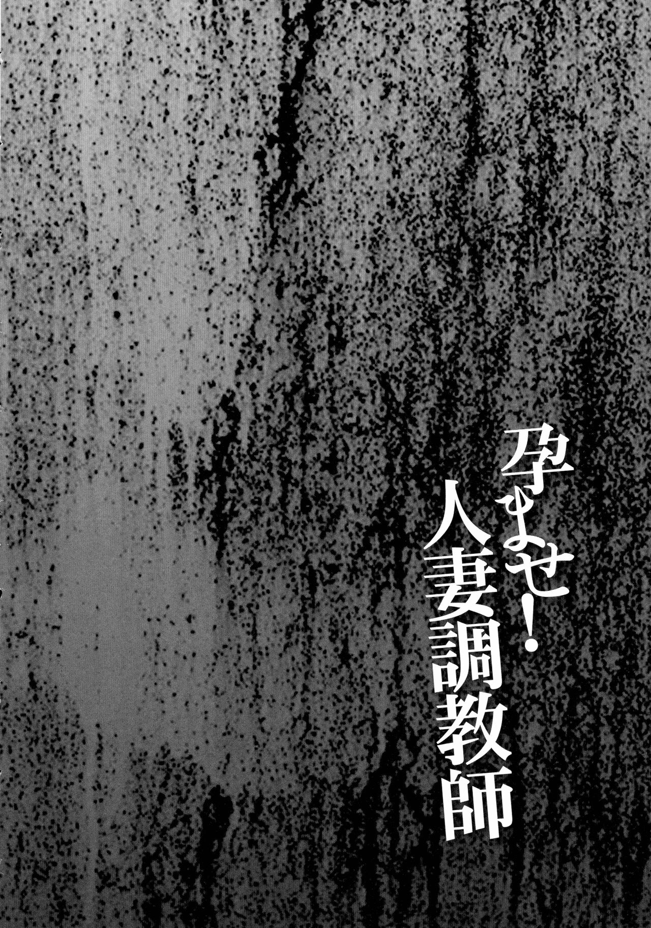Haramase! Hitozuma Choukyoushi - Page 158
