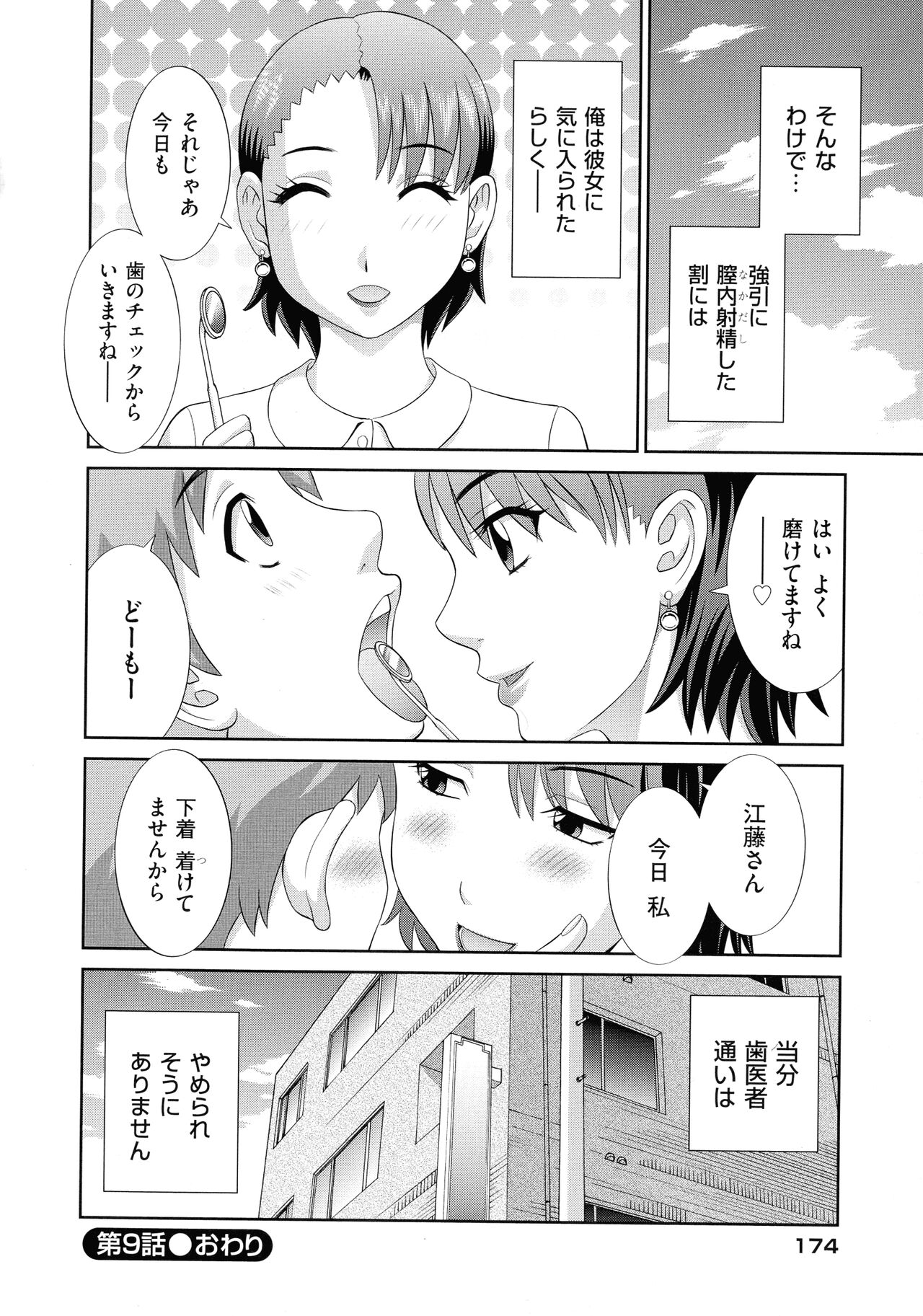 Haramase! Hitozuma Choukyoushi - Page 176
