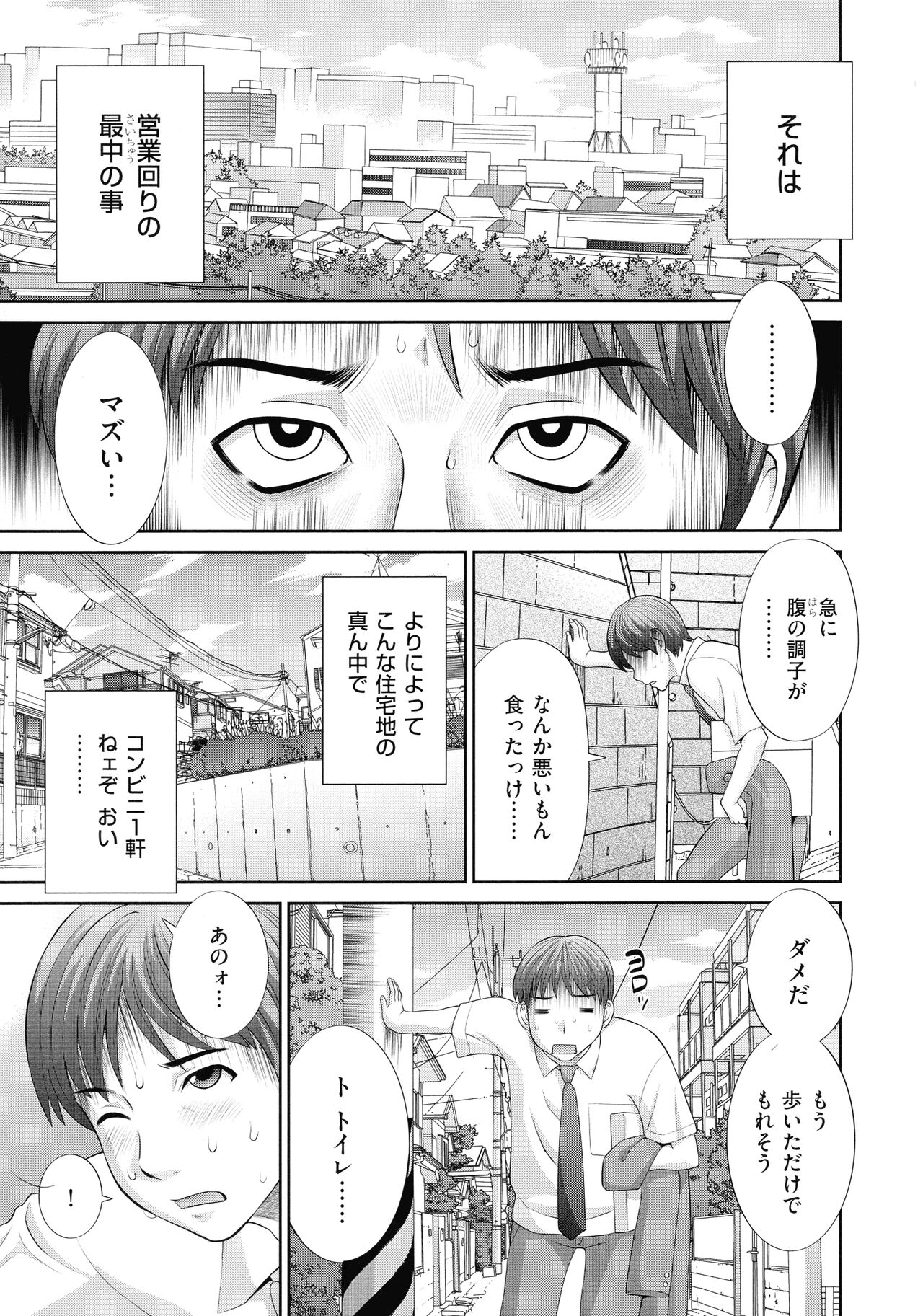 Haramase! Hitozuma Choukyoushi - Page 177