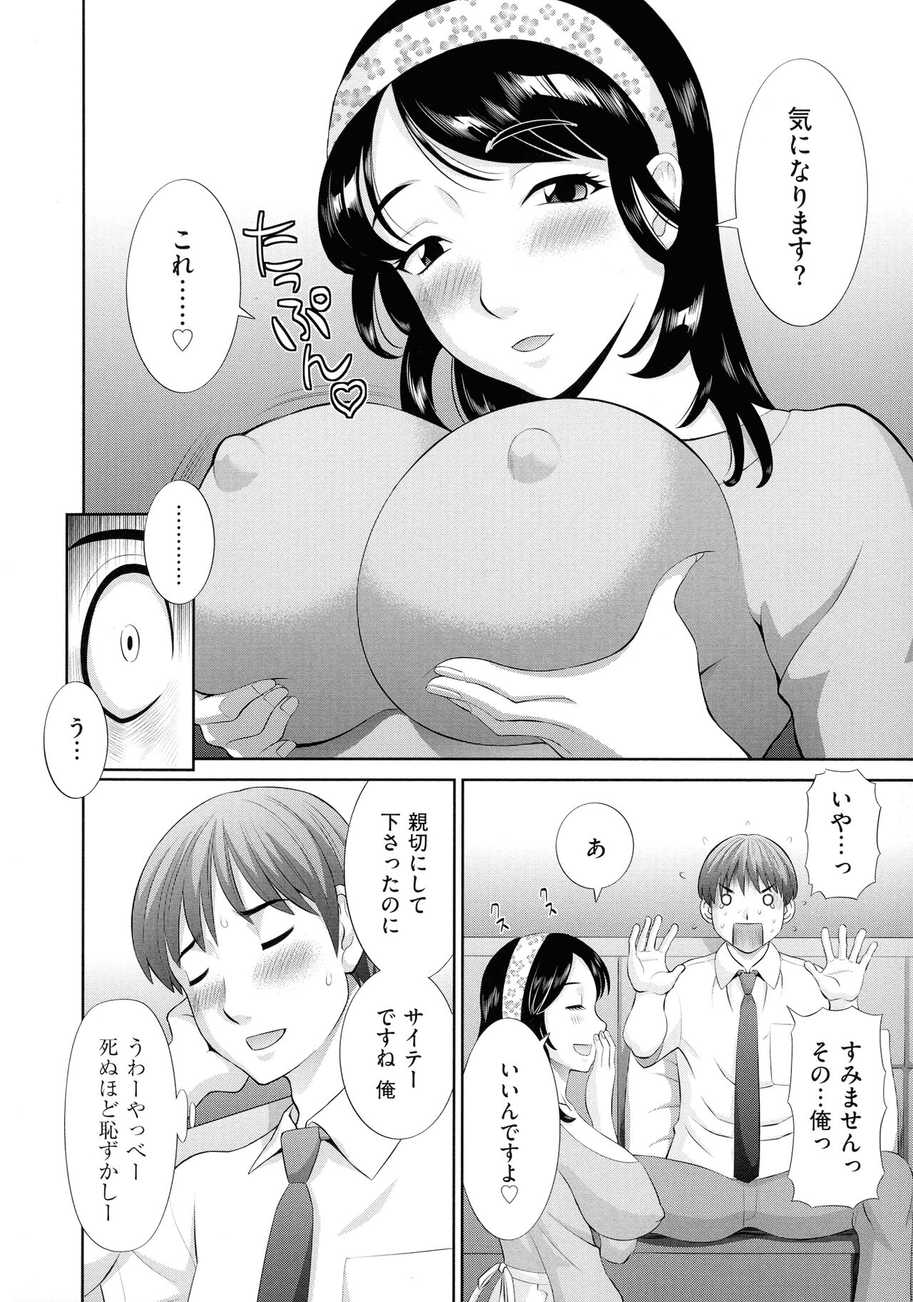 Haramase! Hitozuma Choukyoushi - Page 180