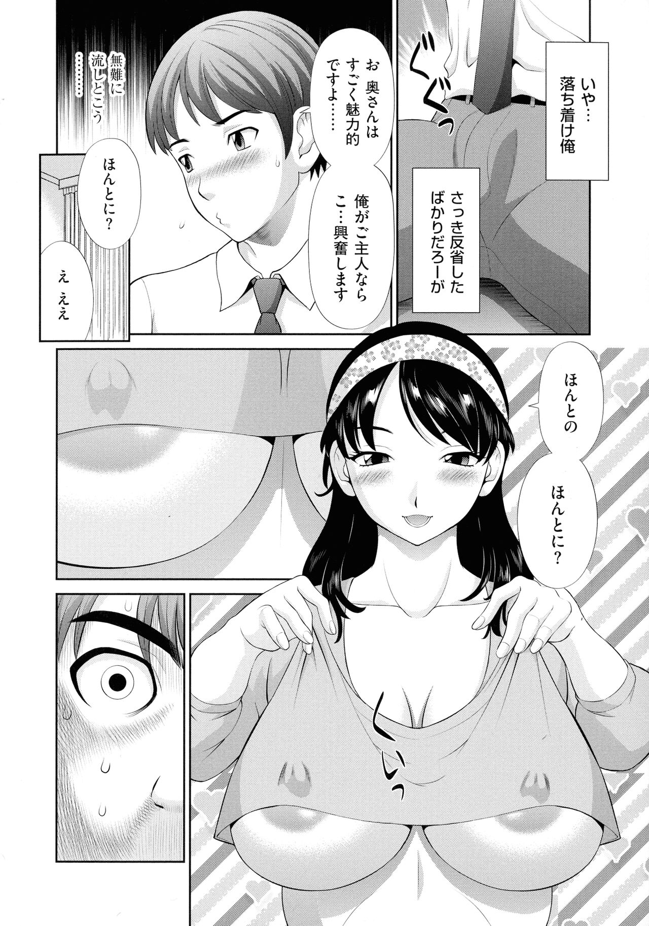 Haramase! Hitozuma Choukyoushi - Page 182