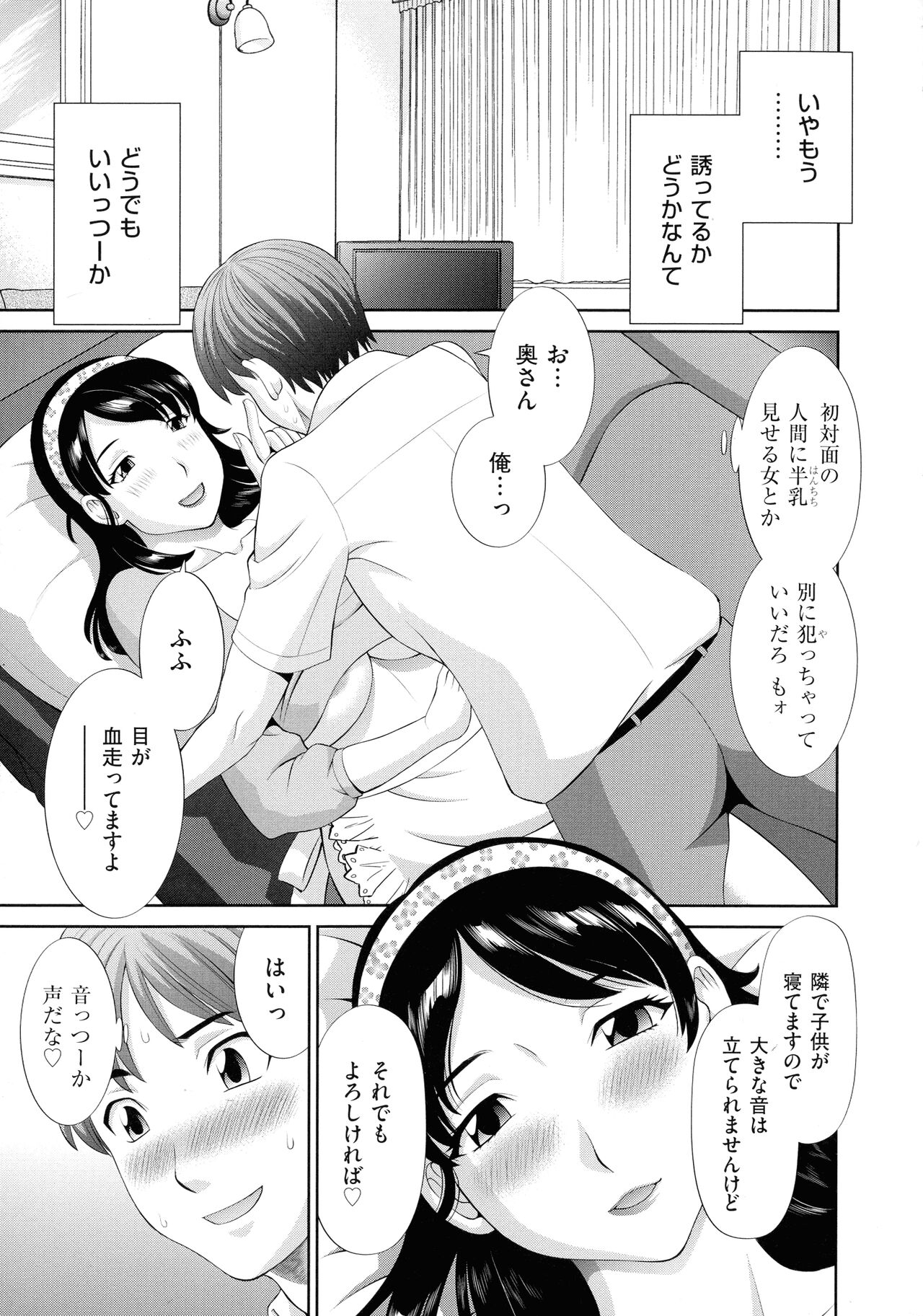 Haramase! Hitozuma Choukyoushi - Page 183