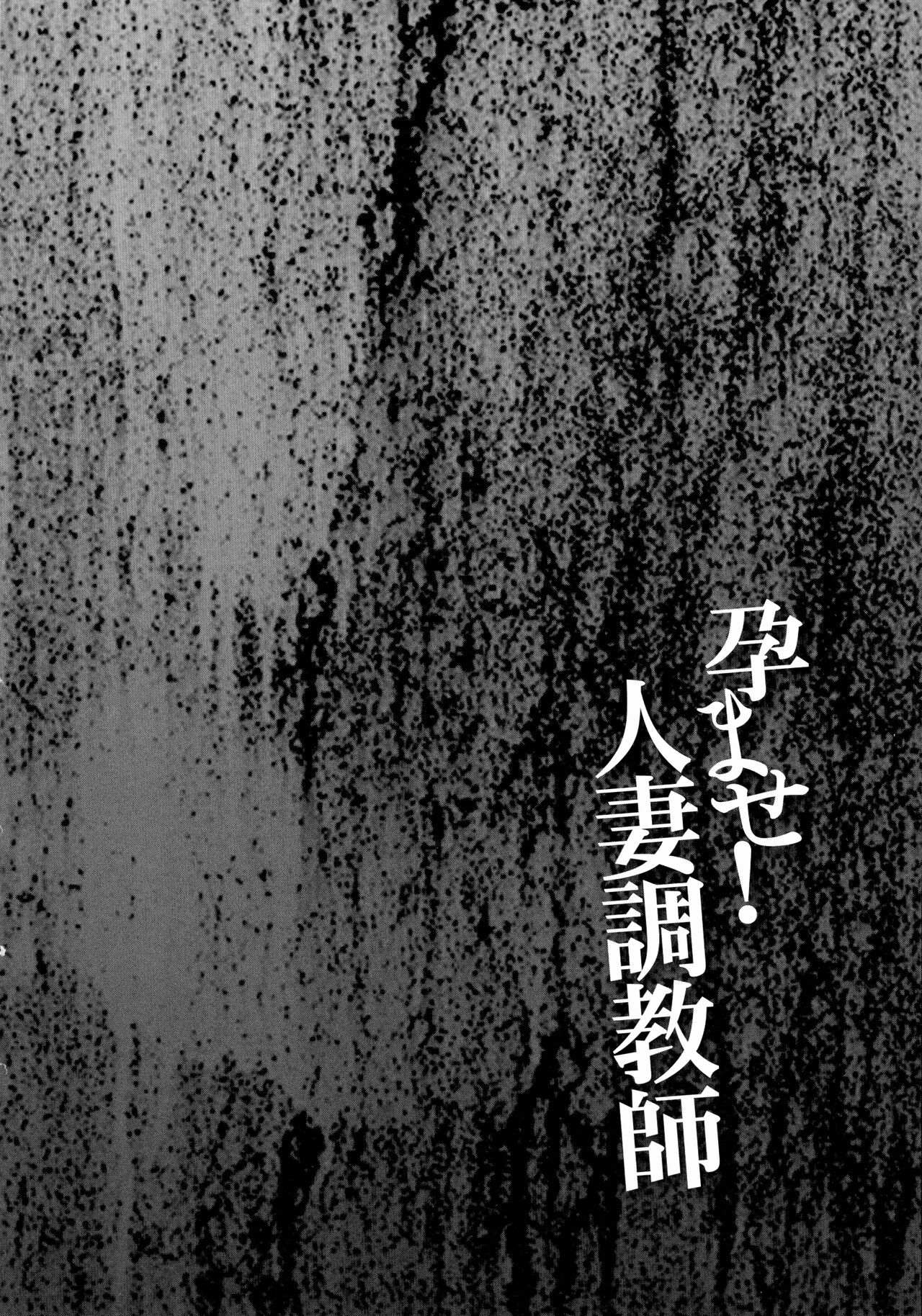 Haramase! Hitozuma Choukyoushi - Page 80