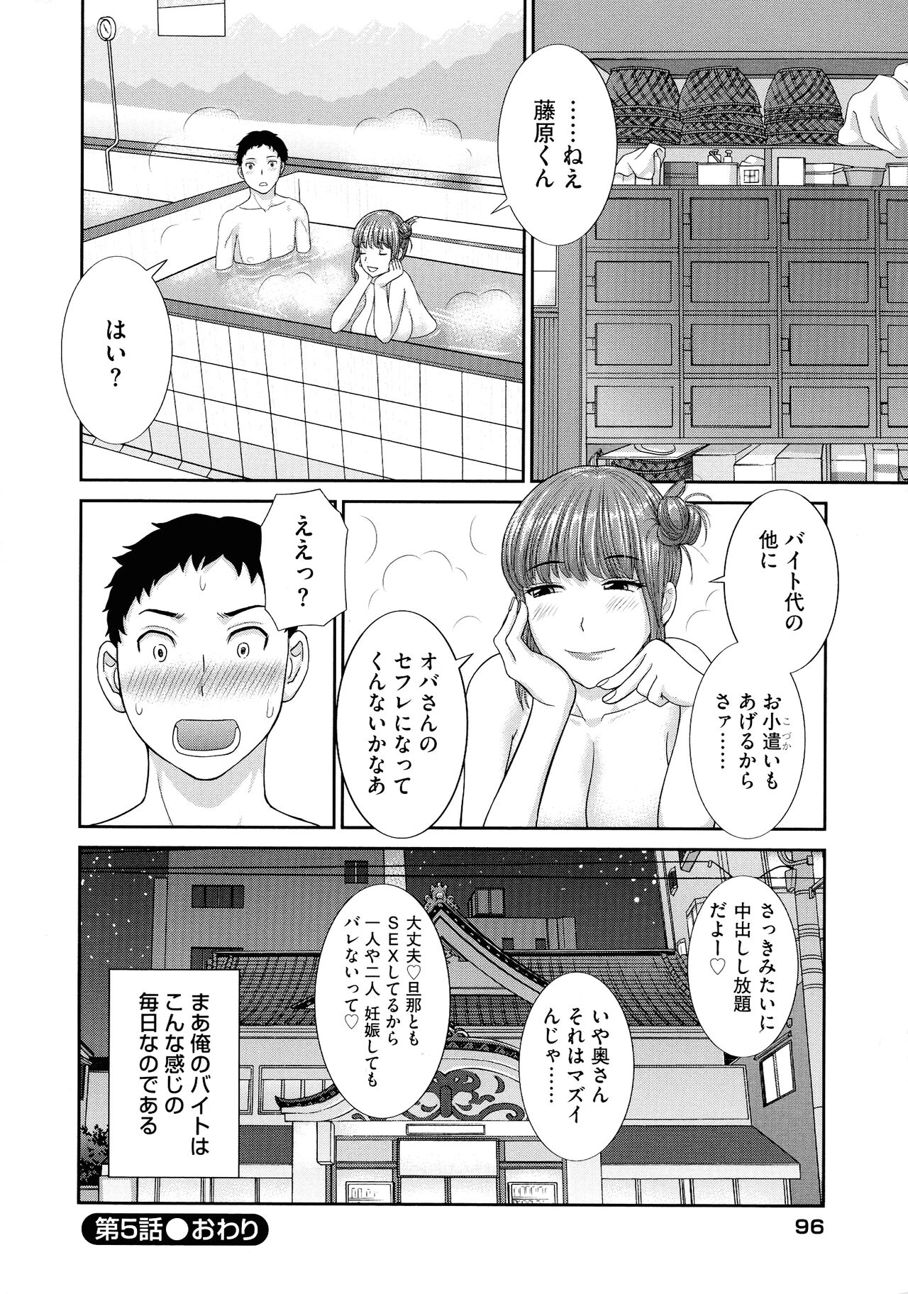 Haramase! Hitozuma Choukyoushi - Page 98