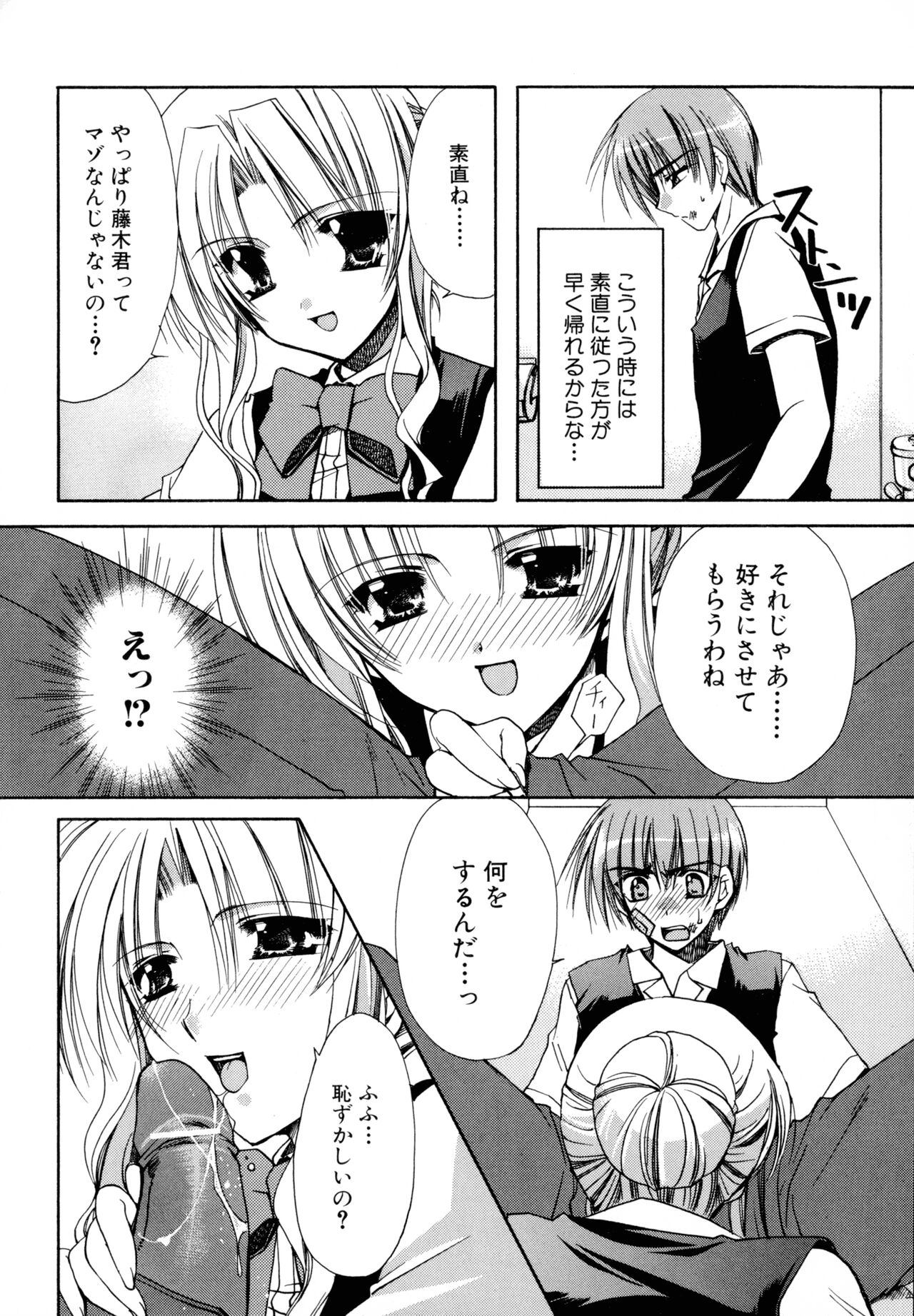 Nureta Tsubasa - Page 104