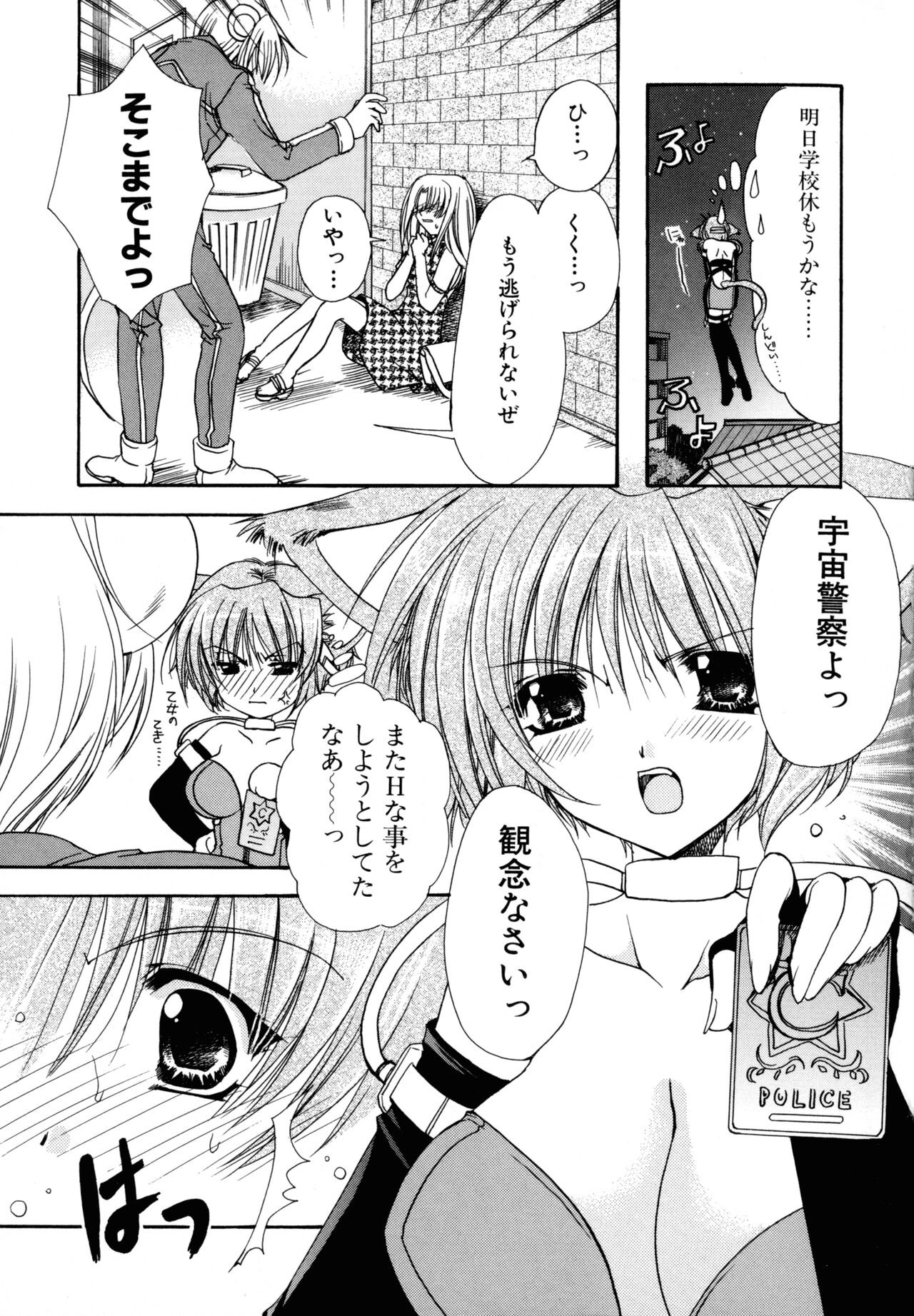 Nureta Tsubasa - Page 119