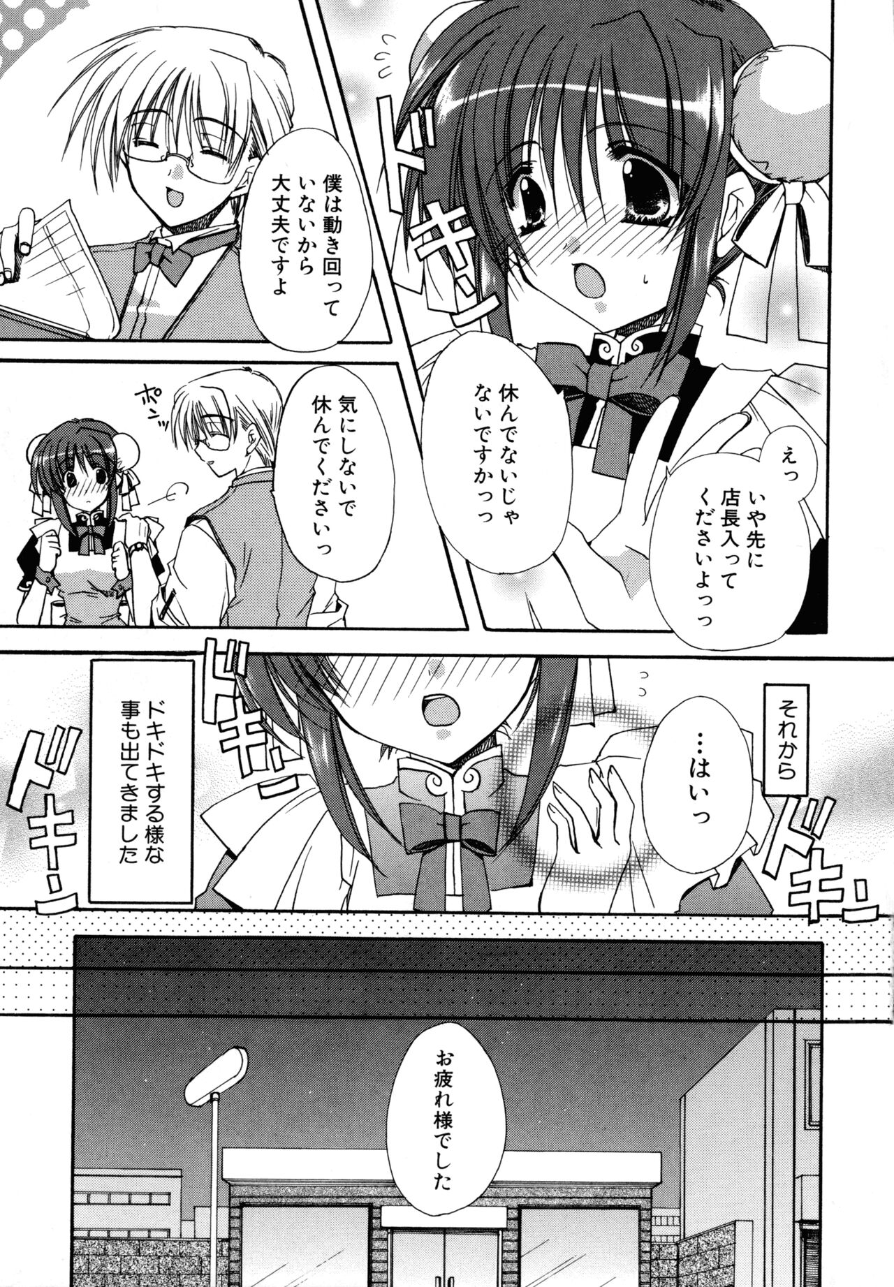 Nureta Tsubasa - Page 133