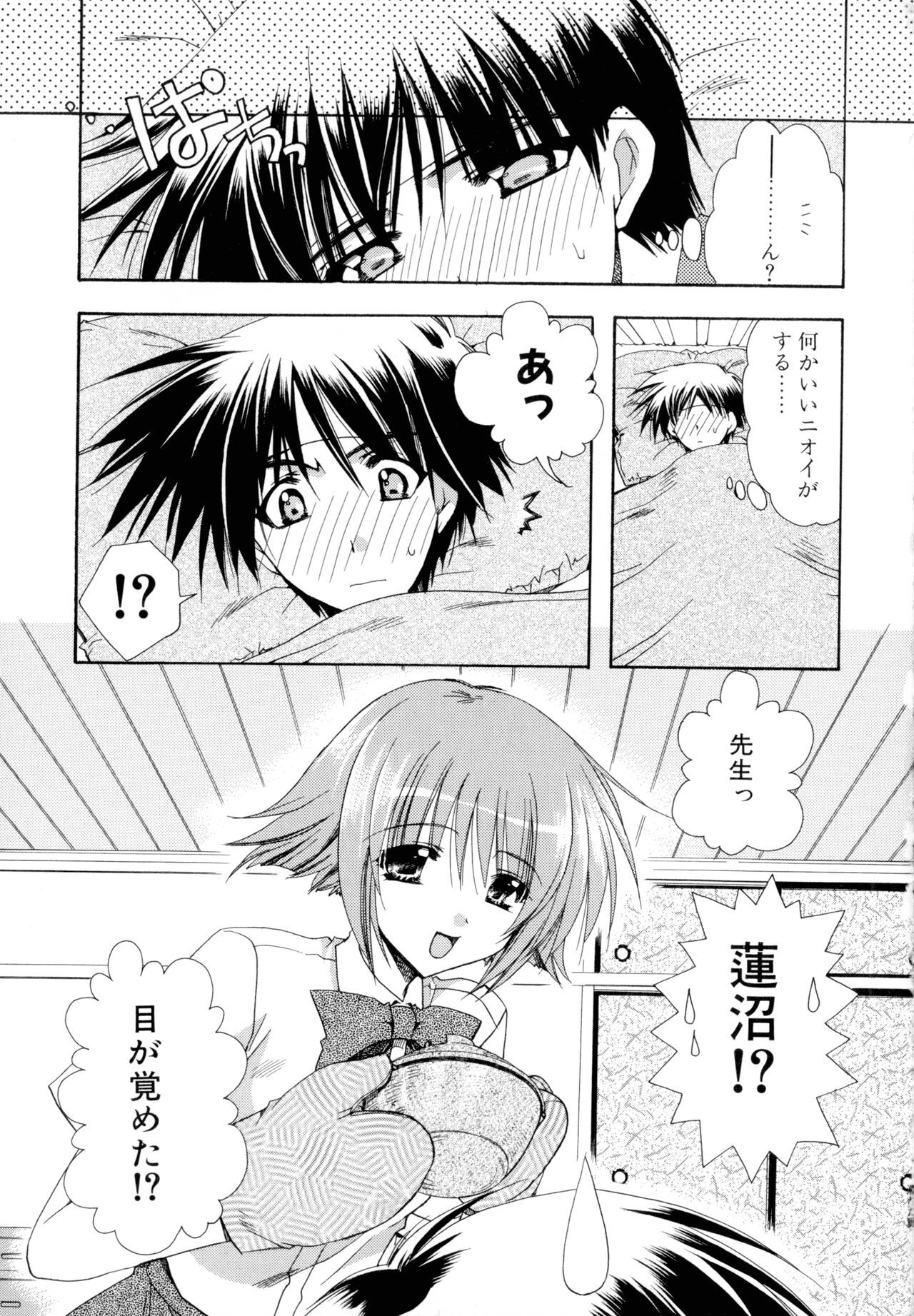 Nureta Tsubasa - Page 71