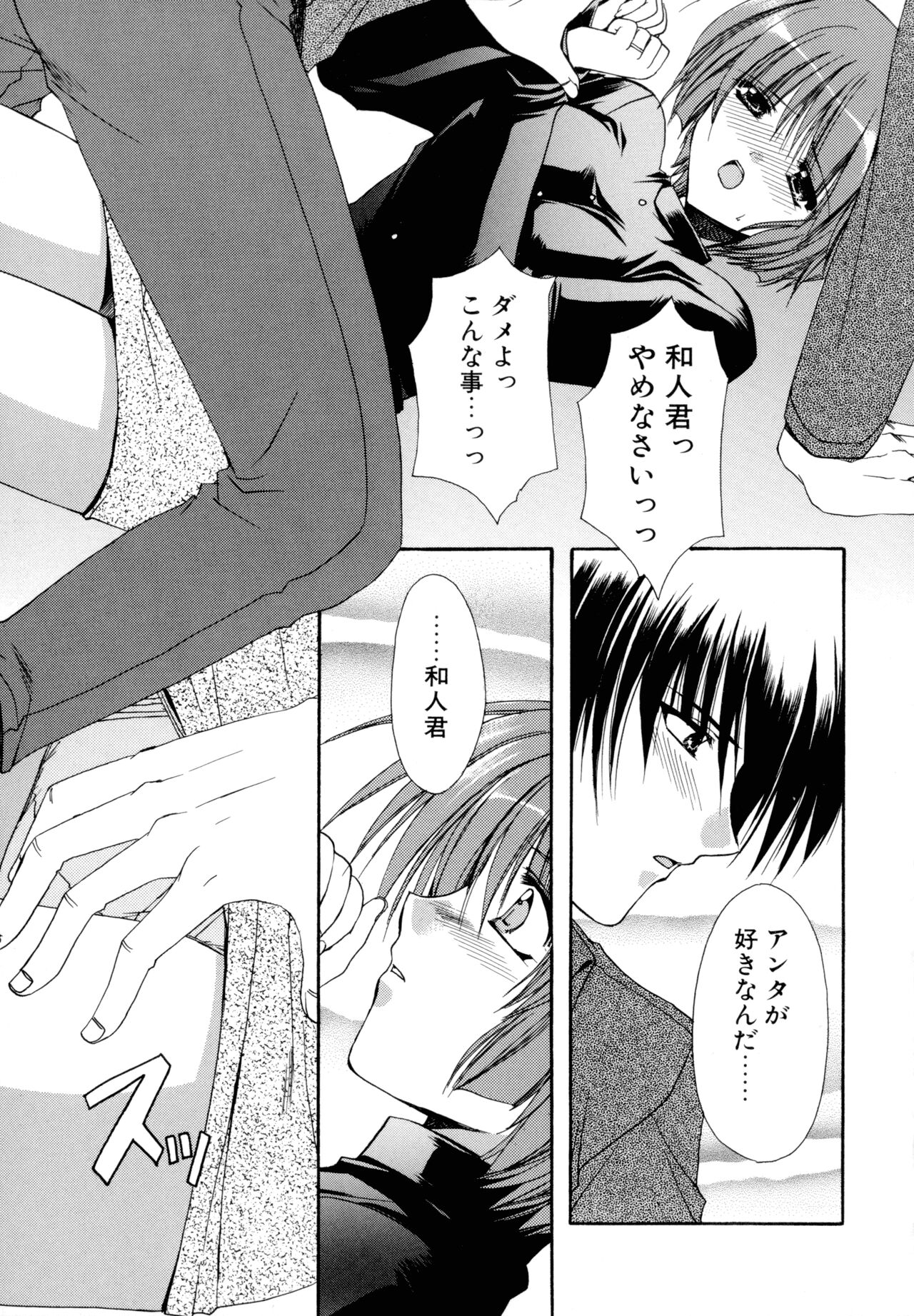 Nureta Tsubasa - Page 91