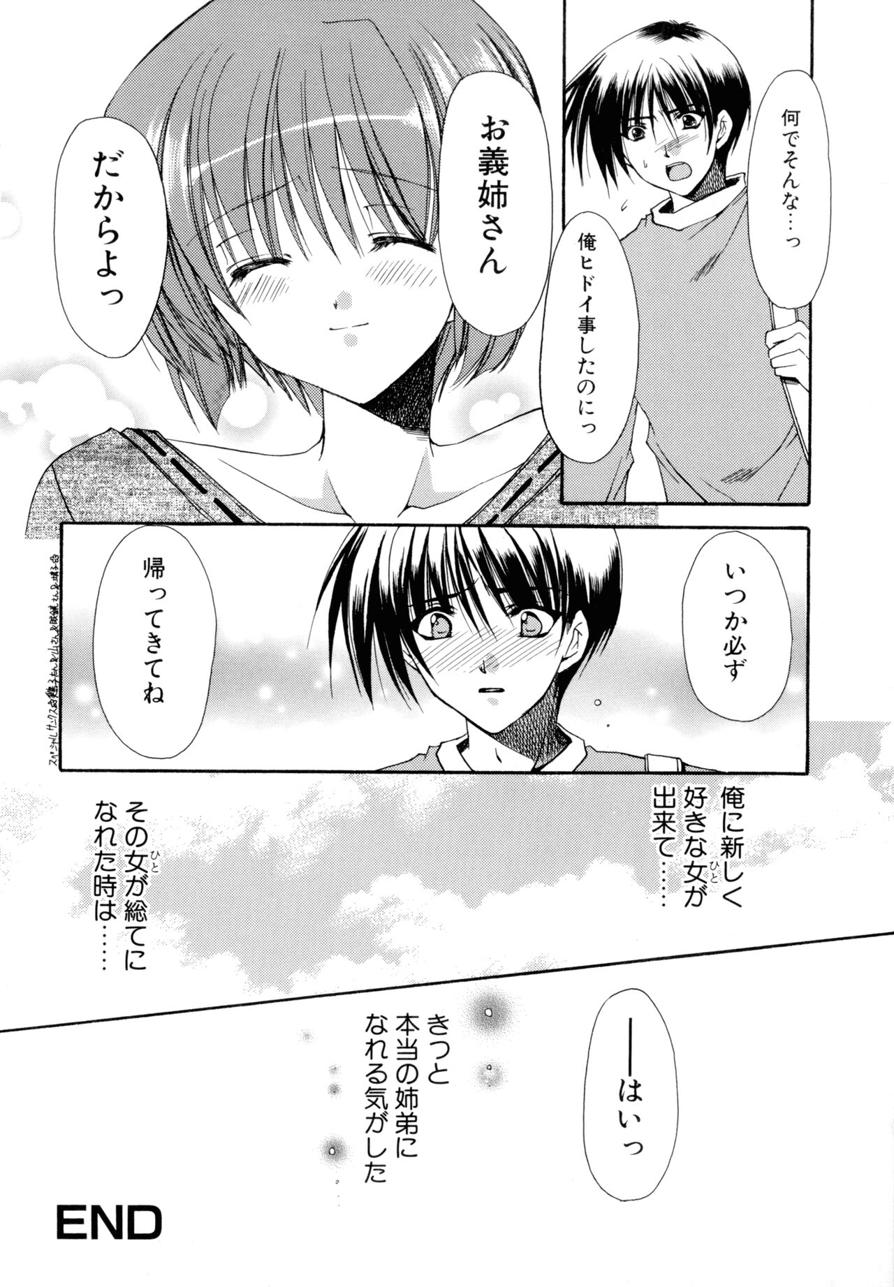 Nureta Tsubasa - Page 98