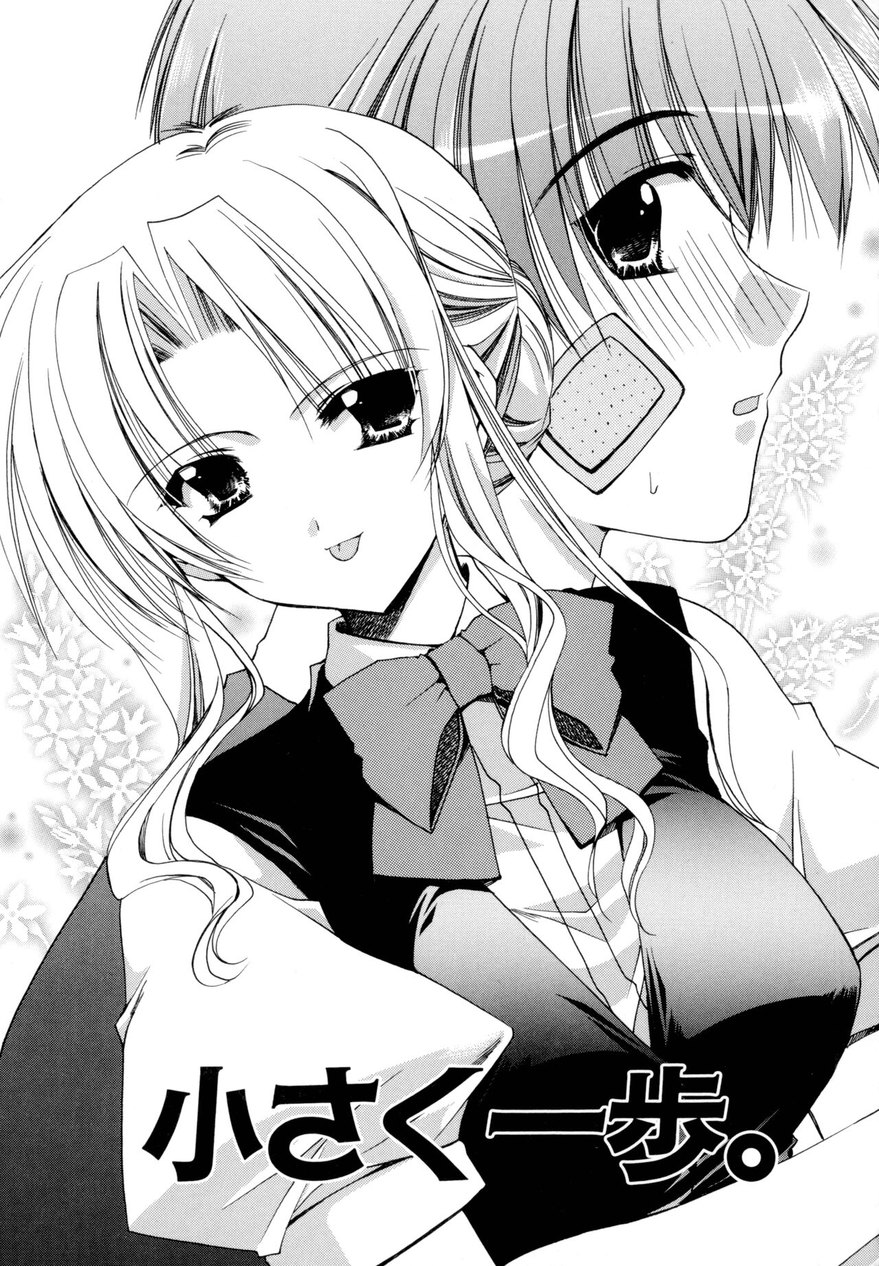 Nureta Tsubasa - Page 99