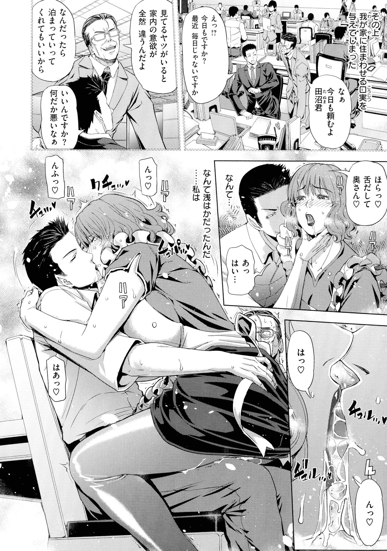 Iro Tsuya Me - Page 179