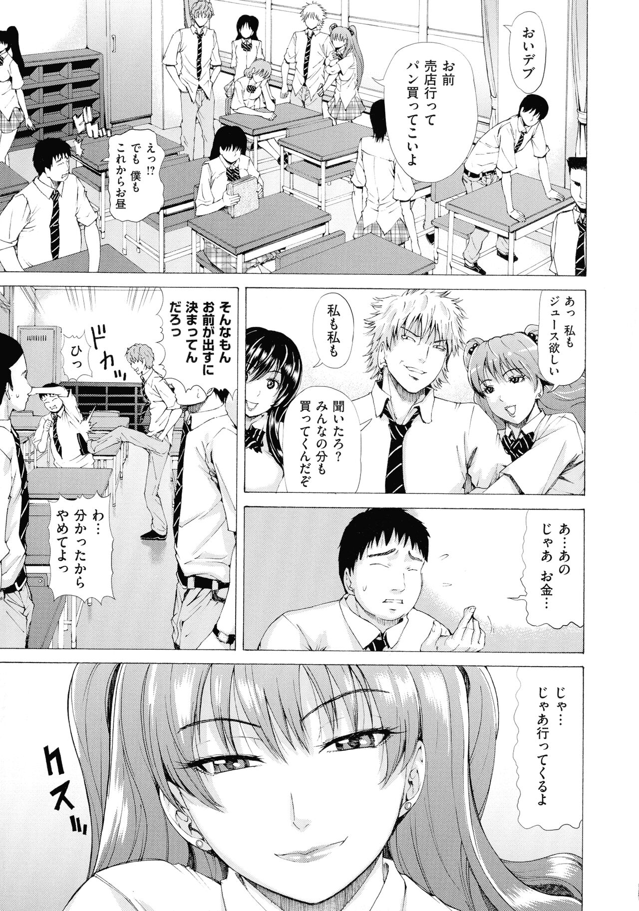 Iro Tsuya Me - Page 26