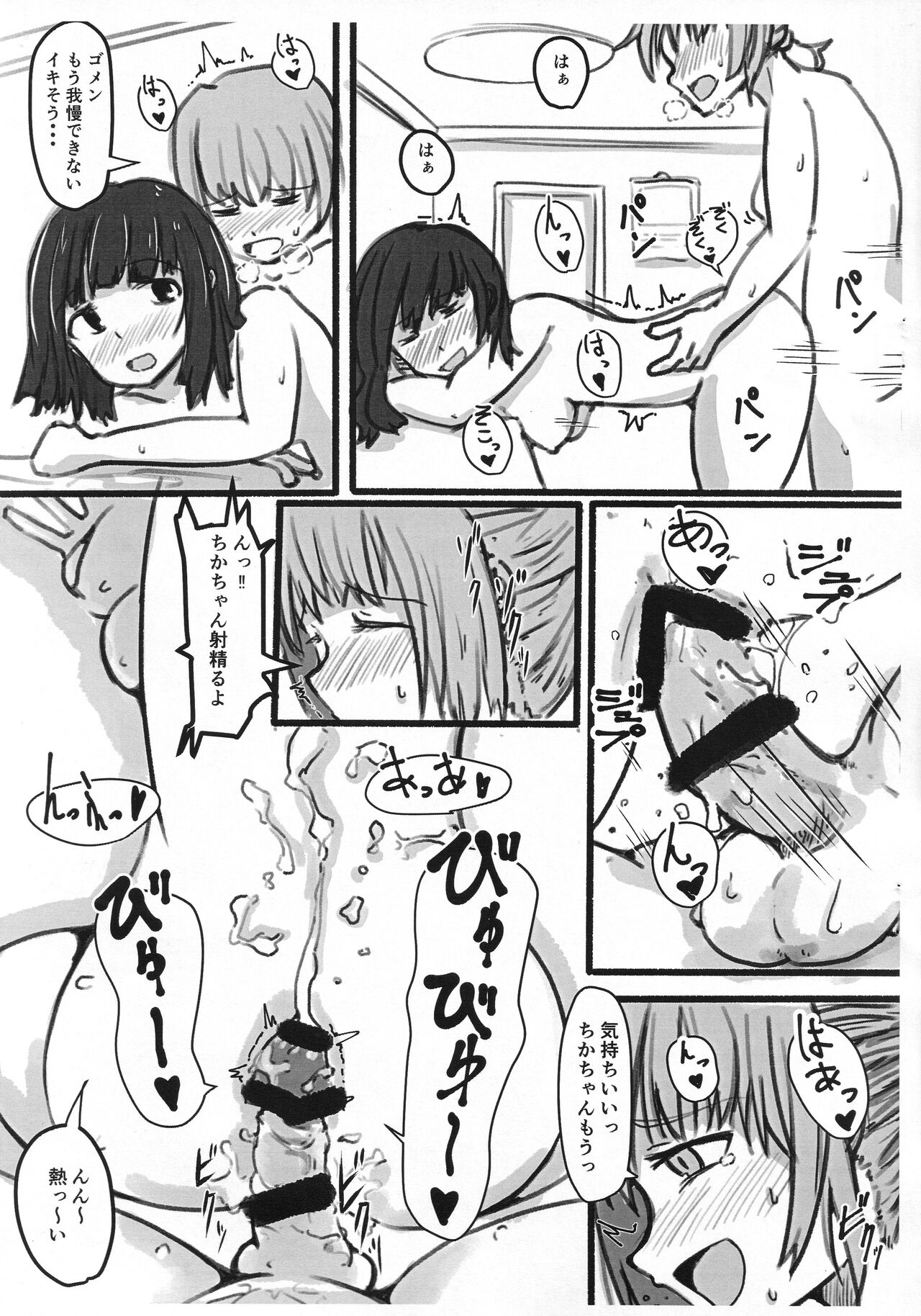 Fuhinkou na Futari. - Page 10