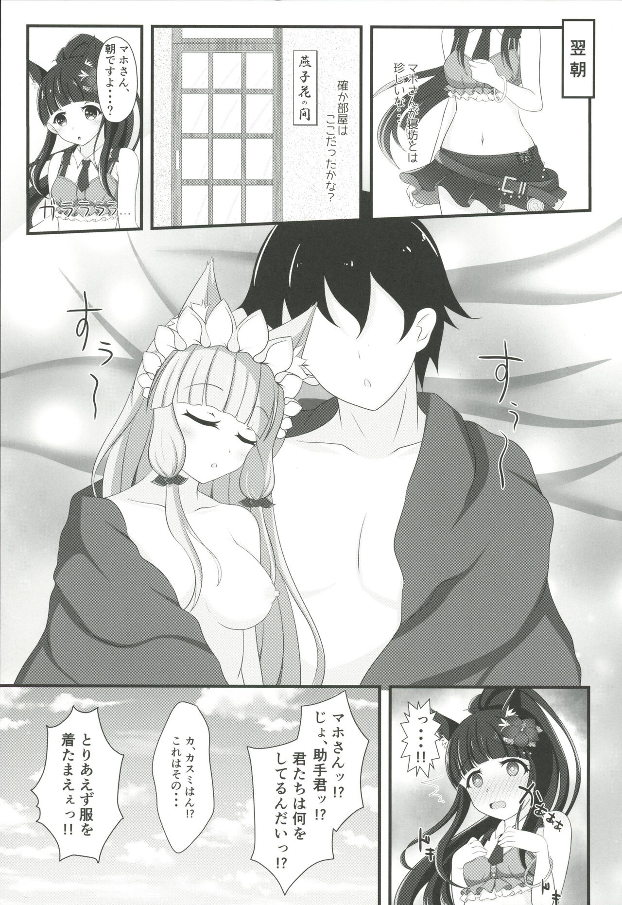 Maho Hime Connect! 2 - Page 20