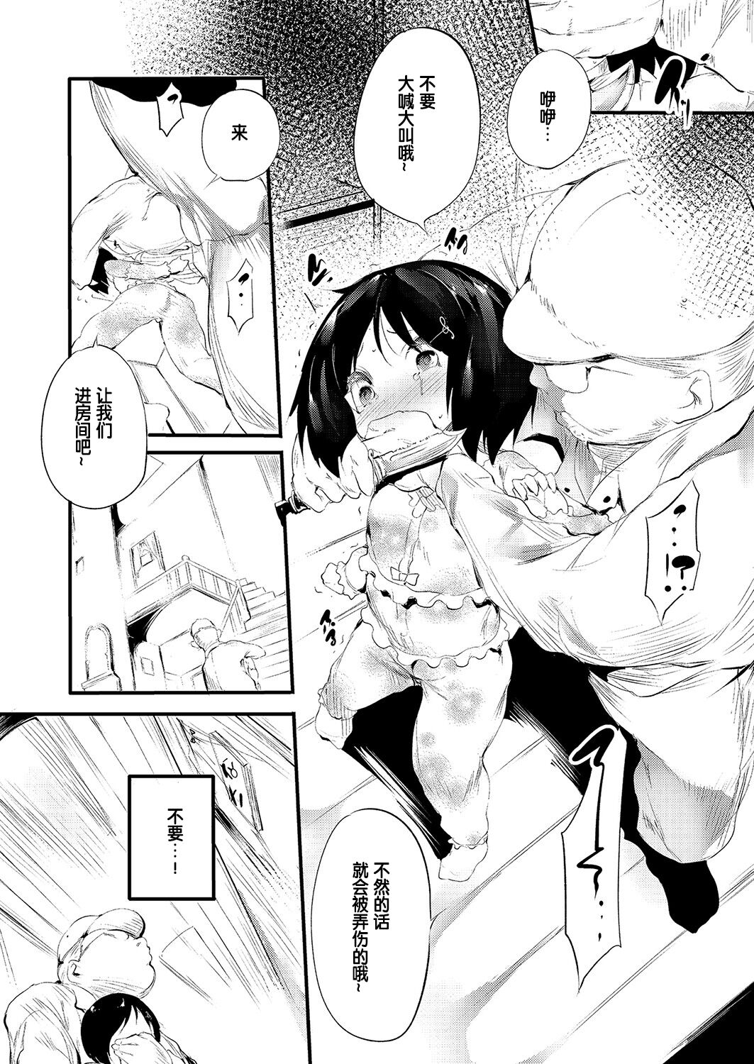9 Jikan Suufun - Page 4