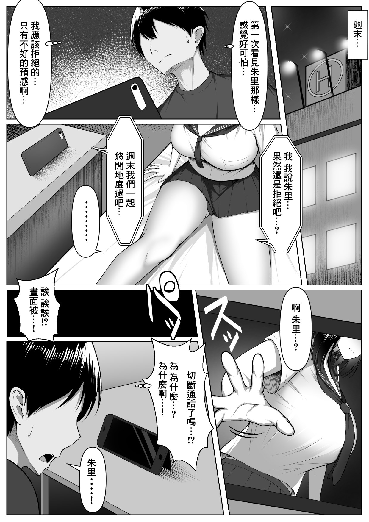 Netorase Nante, Yaranakya Yokatta. | 我真不該有綠帽情節的。 - Page 17