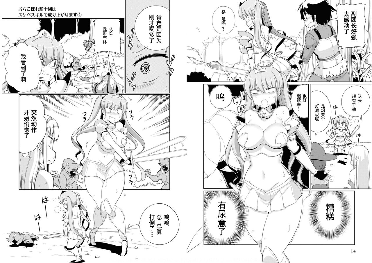 Ochikobore Kishi-dan wa Sukebe Skill de Nariagarimasu 2| 全是废柴的骑士团用色色的技能走上巅峰  2 - Page 9