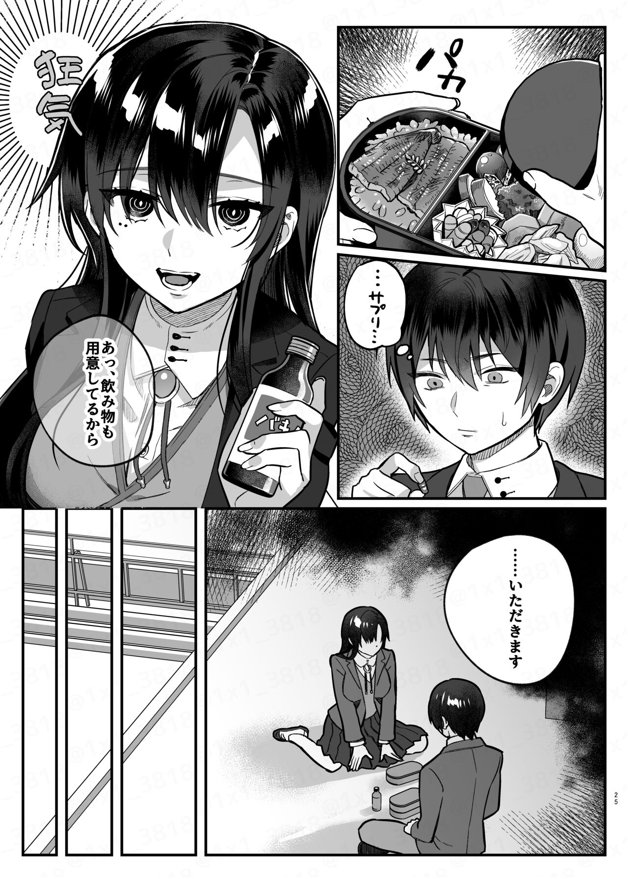 真面目の代償 - Page 24