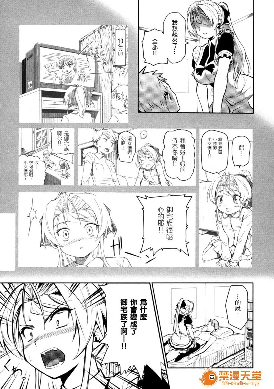 めんくい! - Page 37