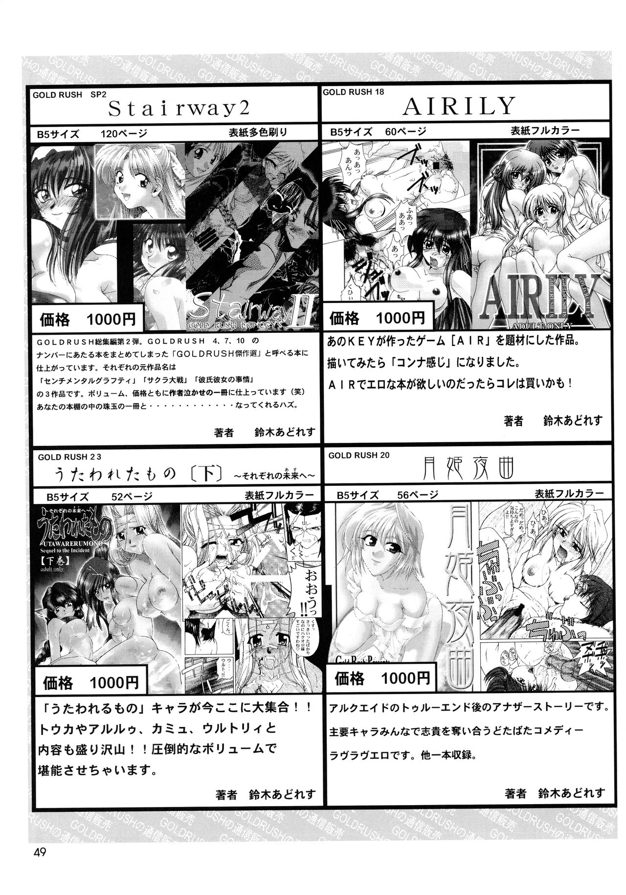 Utawaretamono Joukan ~Hidamari no Naka de~ - Page 49