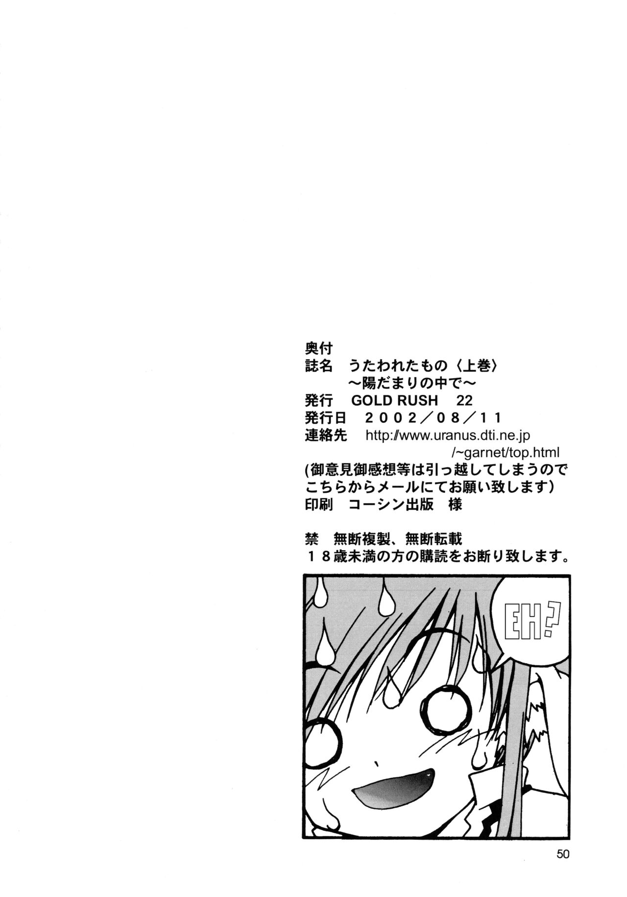 Utawaretamono Joukan ~Hidamari no Naka de~ - Page 50