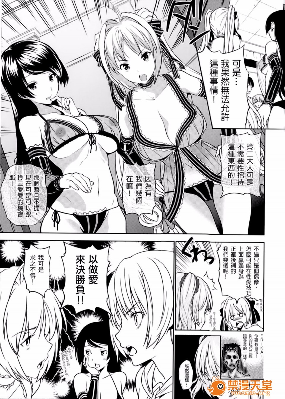 ハーレムタイム - Page 214