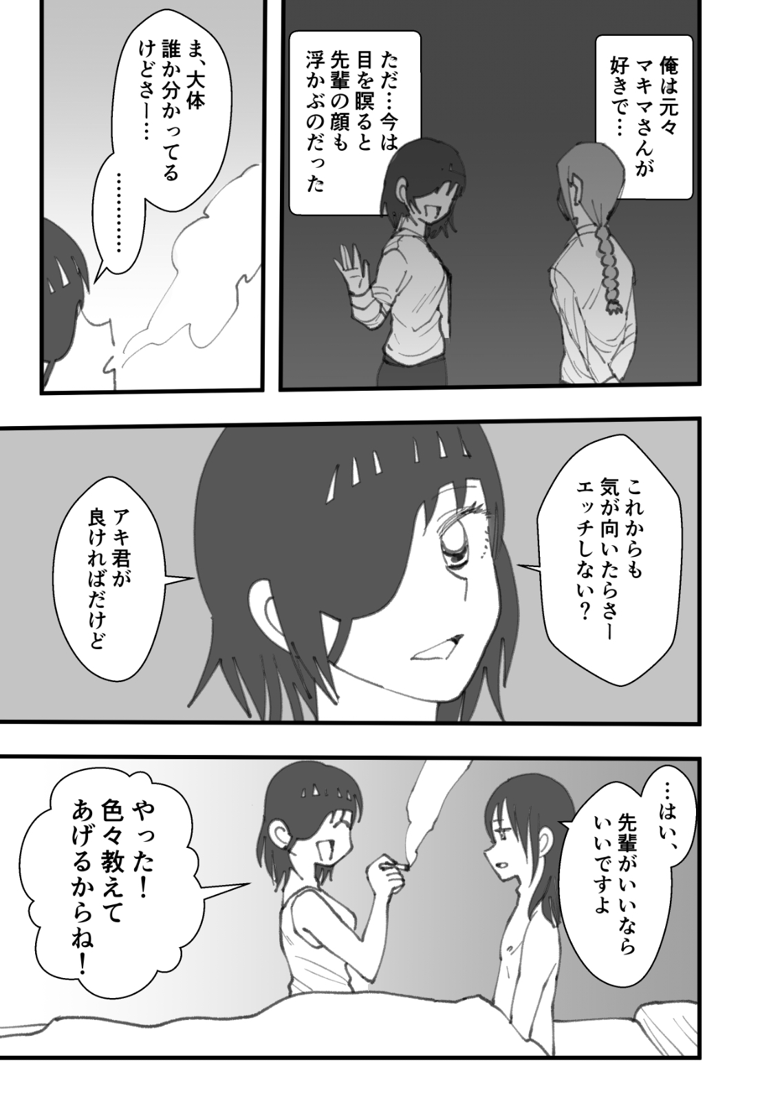 Senpai wa Souiu Hito - Page 16