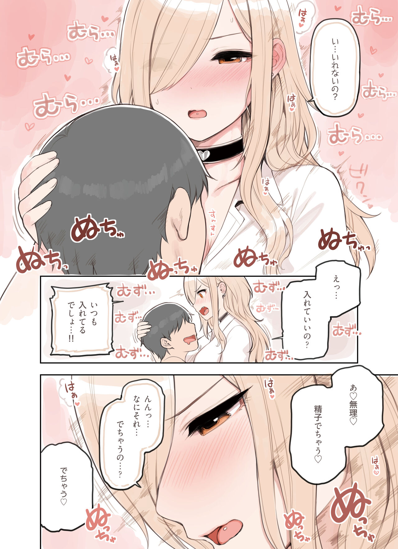Oji-san ga Suki Sugiru Gal 3 - Page 14