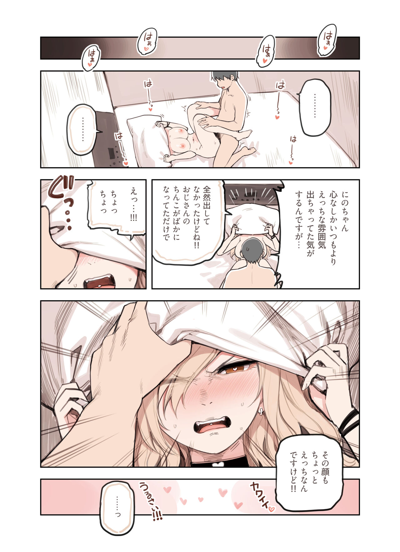 Oji-san ga Suki Sugiru Gal 3 - Page 32