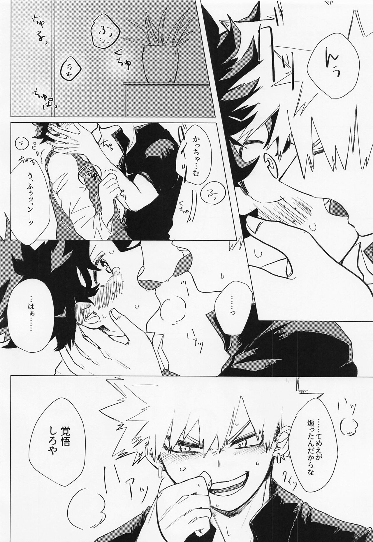 Ichizushika Katan! ADULT - Page 9
