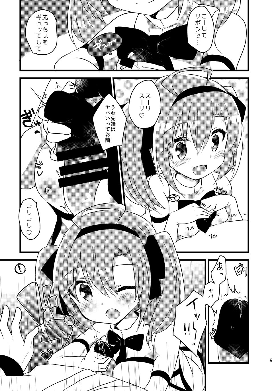 Saratoga-chan to Asobo! - Page 10