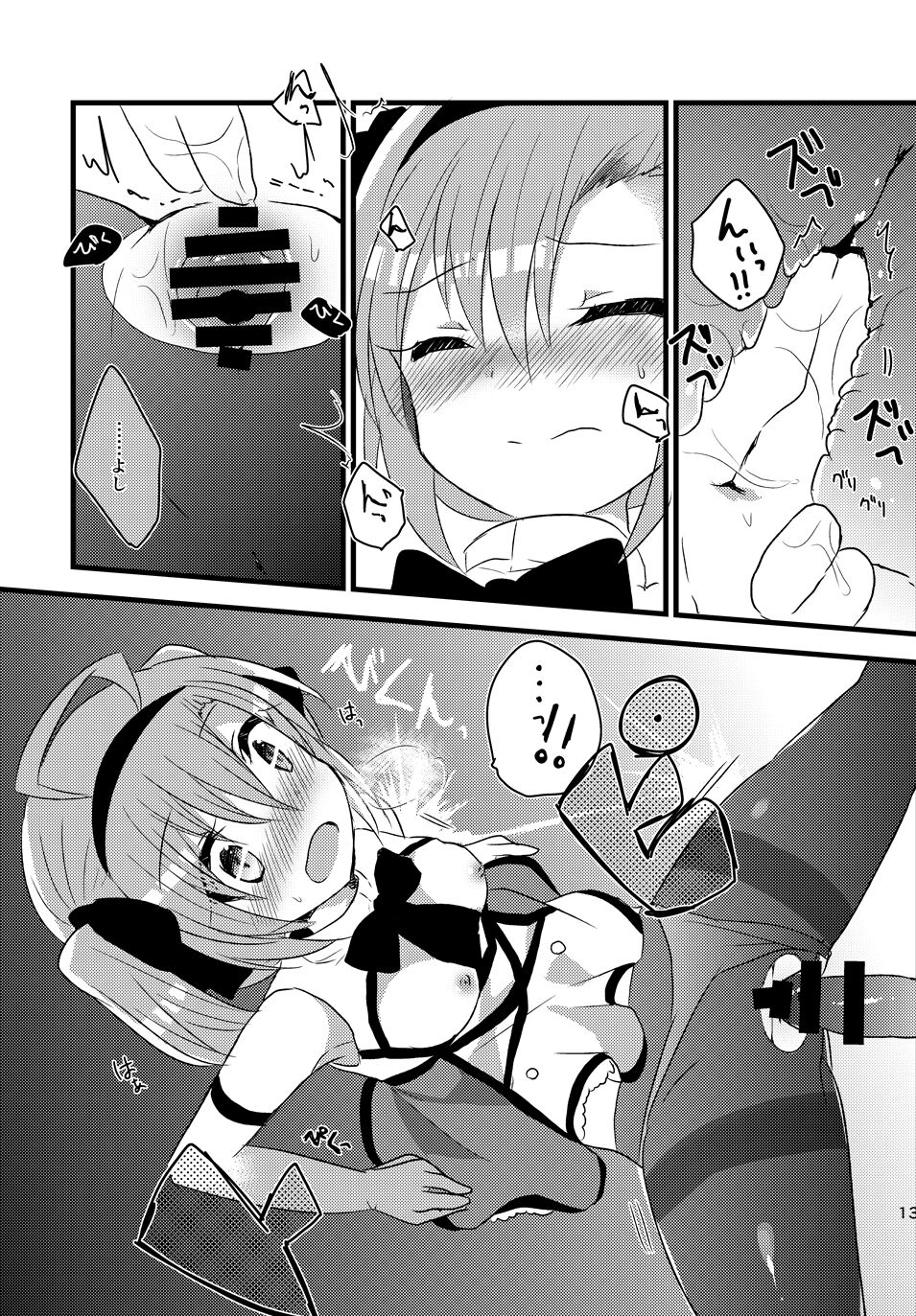 Saratoga-chan to Asobo! - Page 14