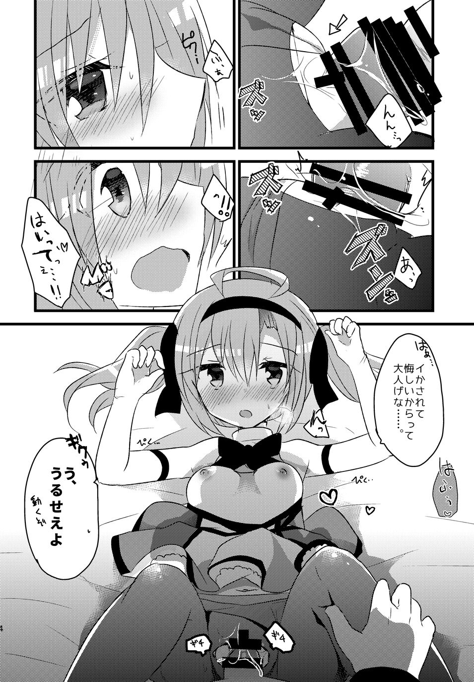 Saratoga-chan to Asobo! - Page 15