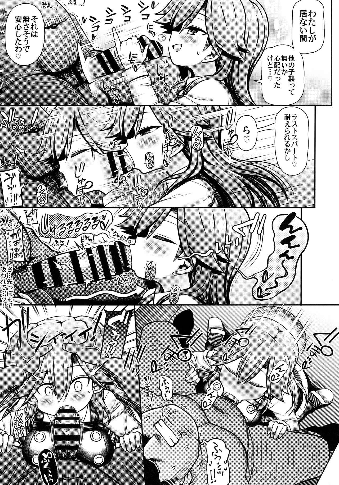 おまえのせいだからな! - Page 10
