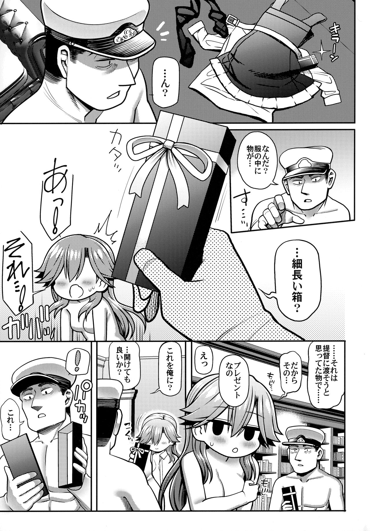 おまえのせいだからな! - Page 24