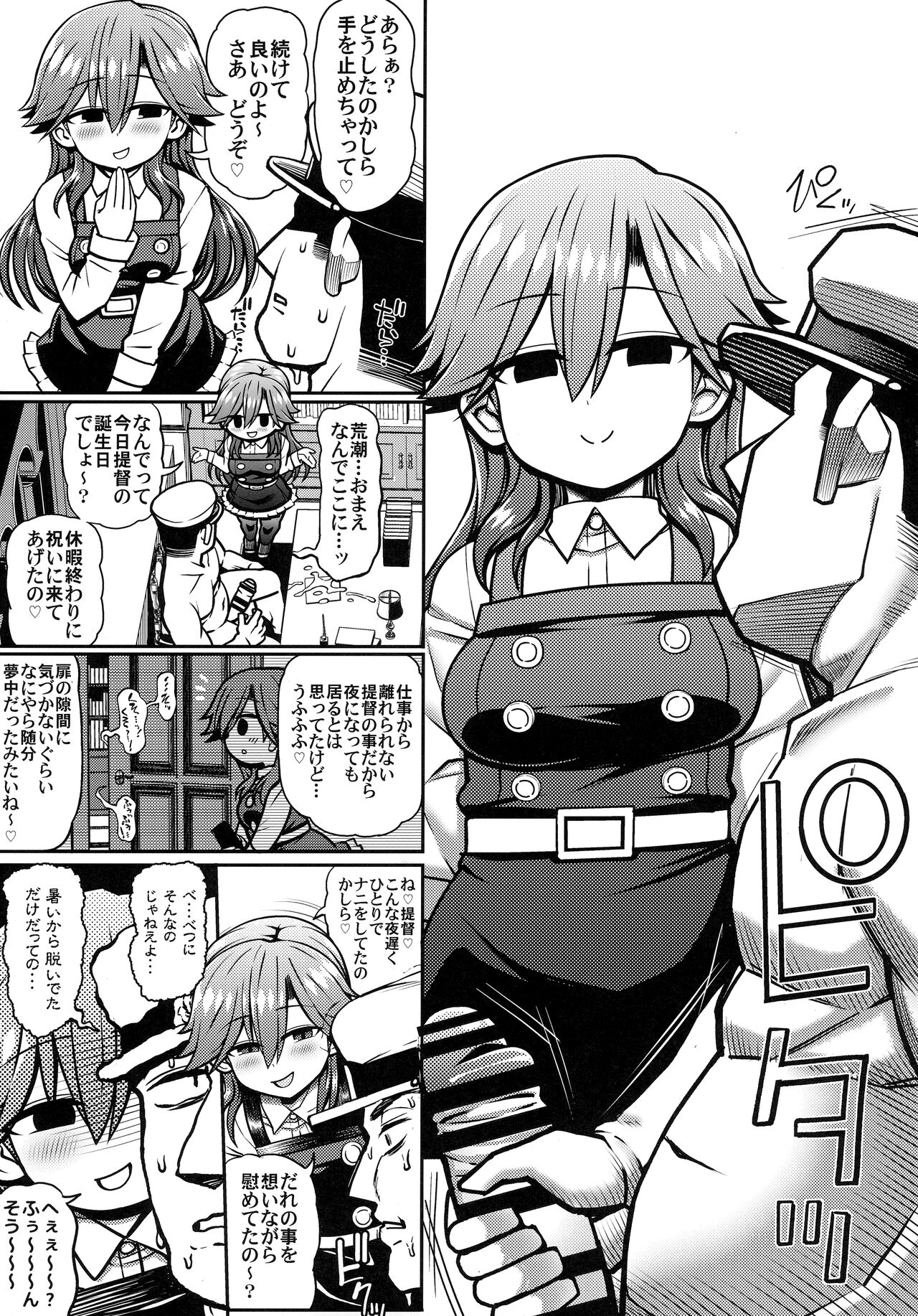おまえのせいだからな! - Page 6