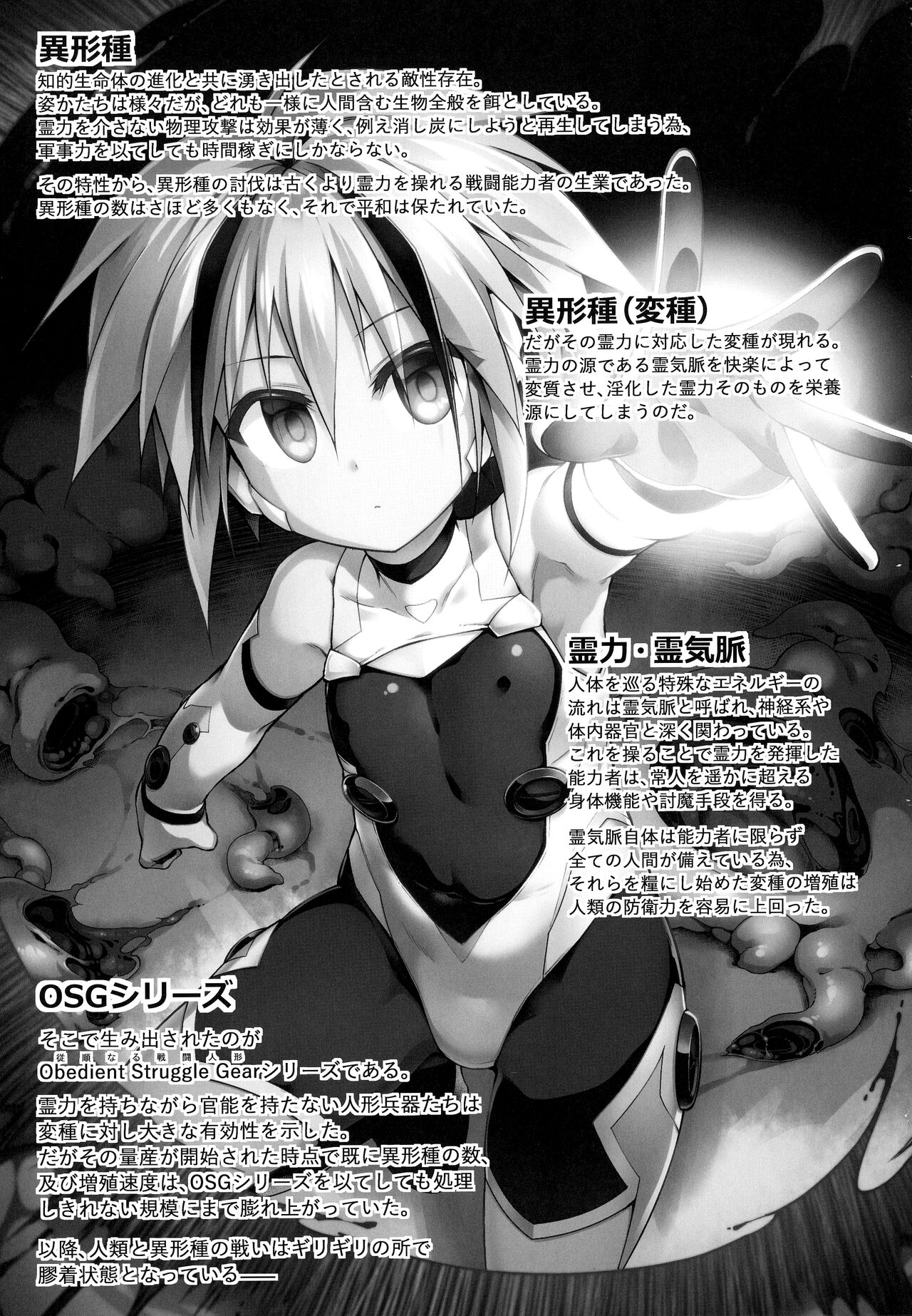 War Gynoid no Shimeikan - Page 10