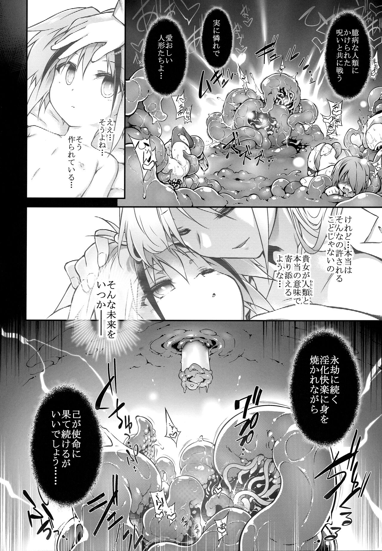 War Gynoid no Shimeikan - Page 54
