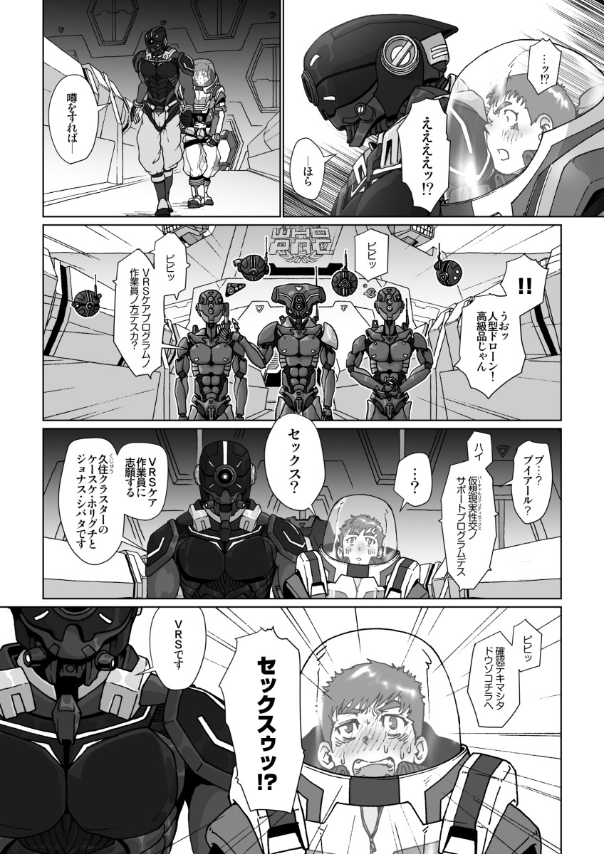 Boku Wa Jonas - Page 11