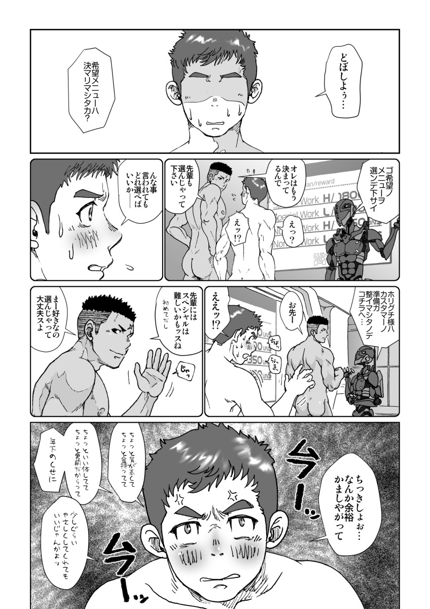 Boku Wa Jonas - Page 14