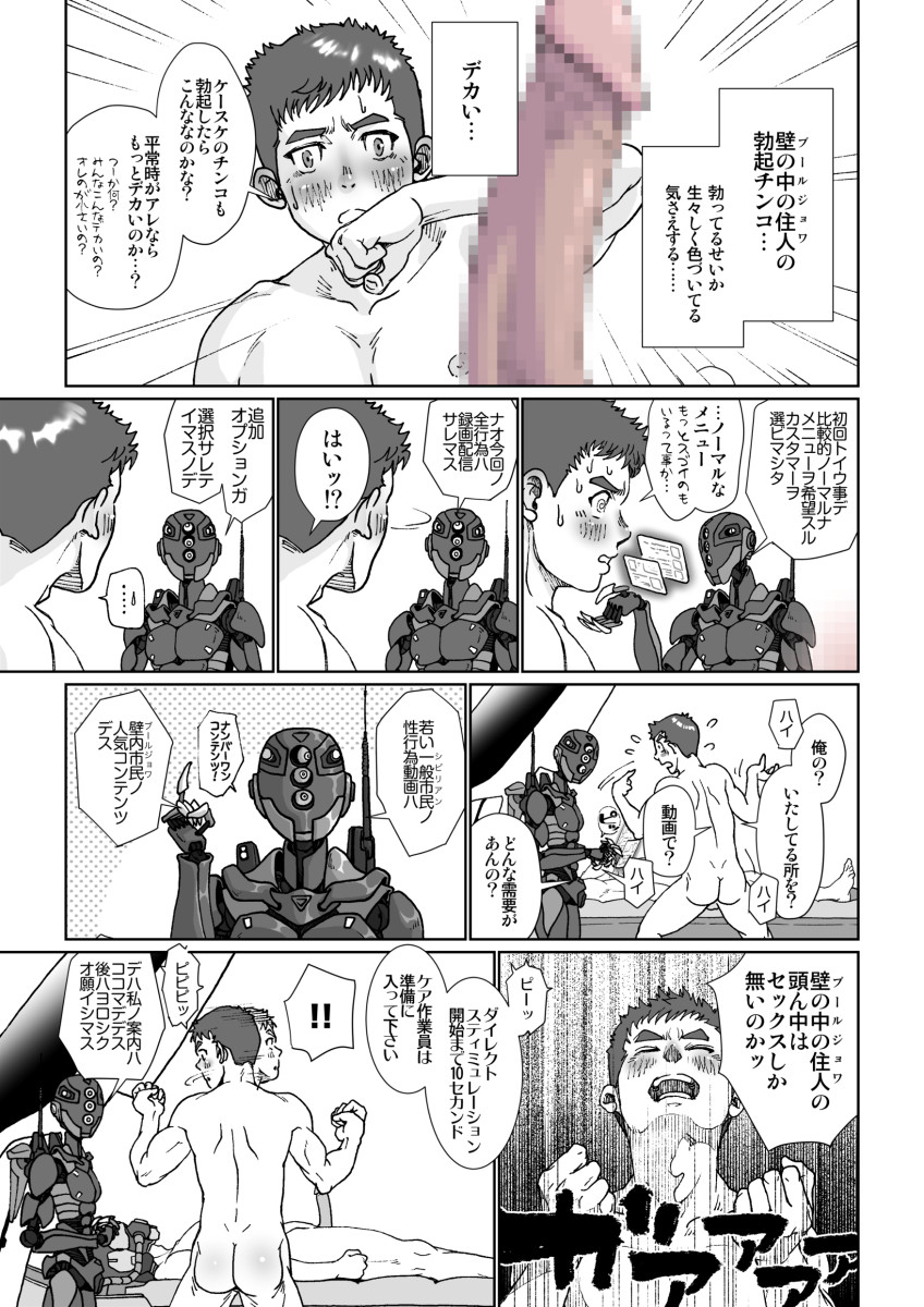 Boku Wa Jonas - Page 17